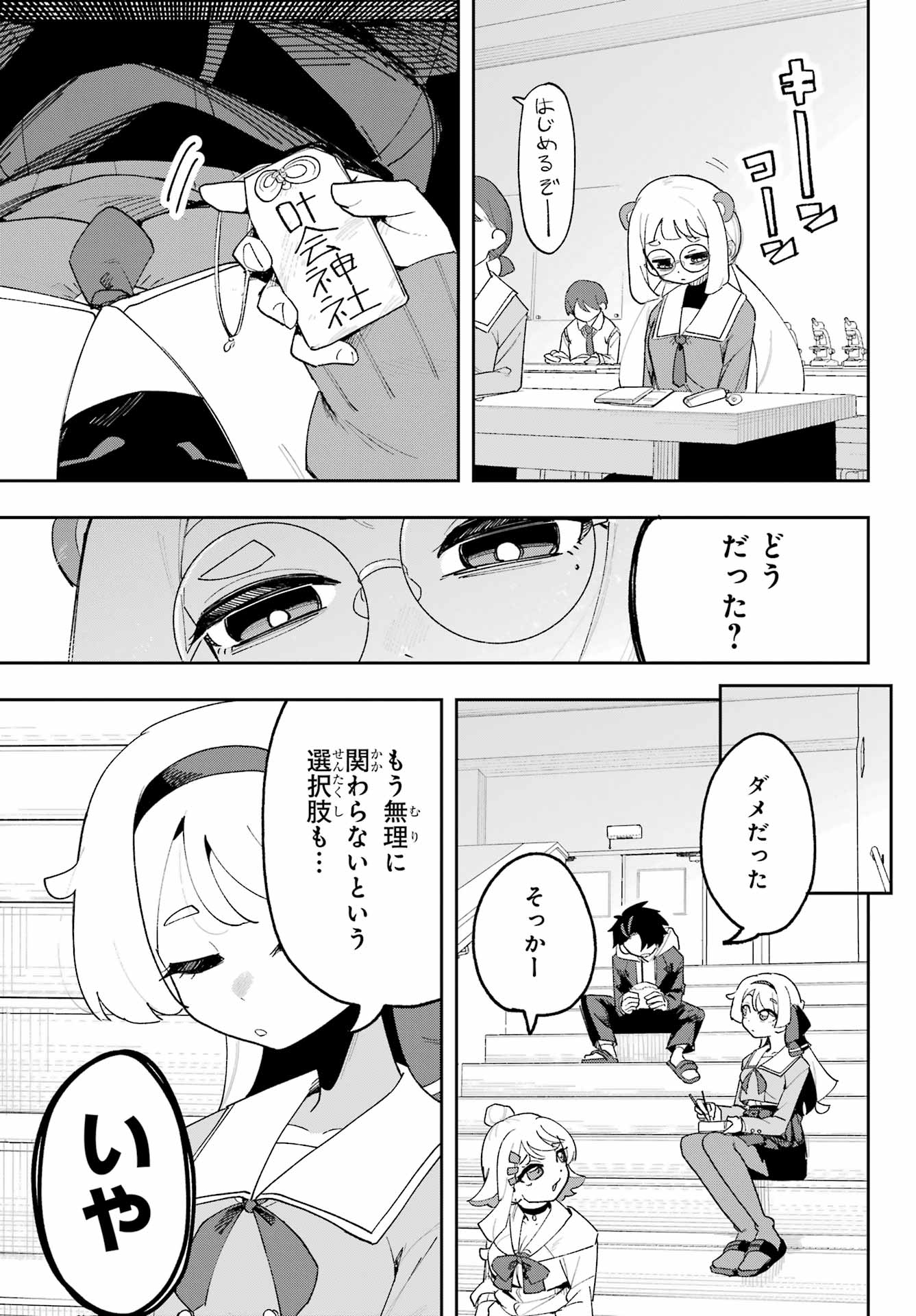 Osananajimi wo Erabenai! Chap 4 - Pic 17