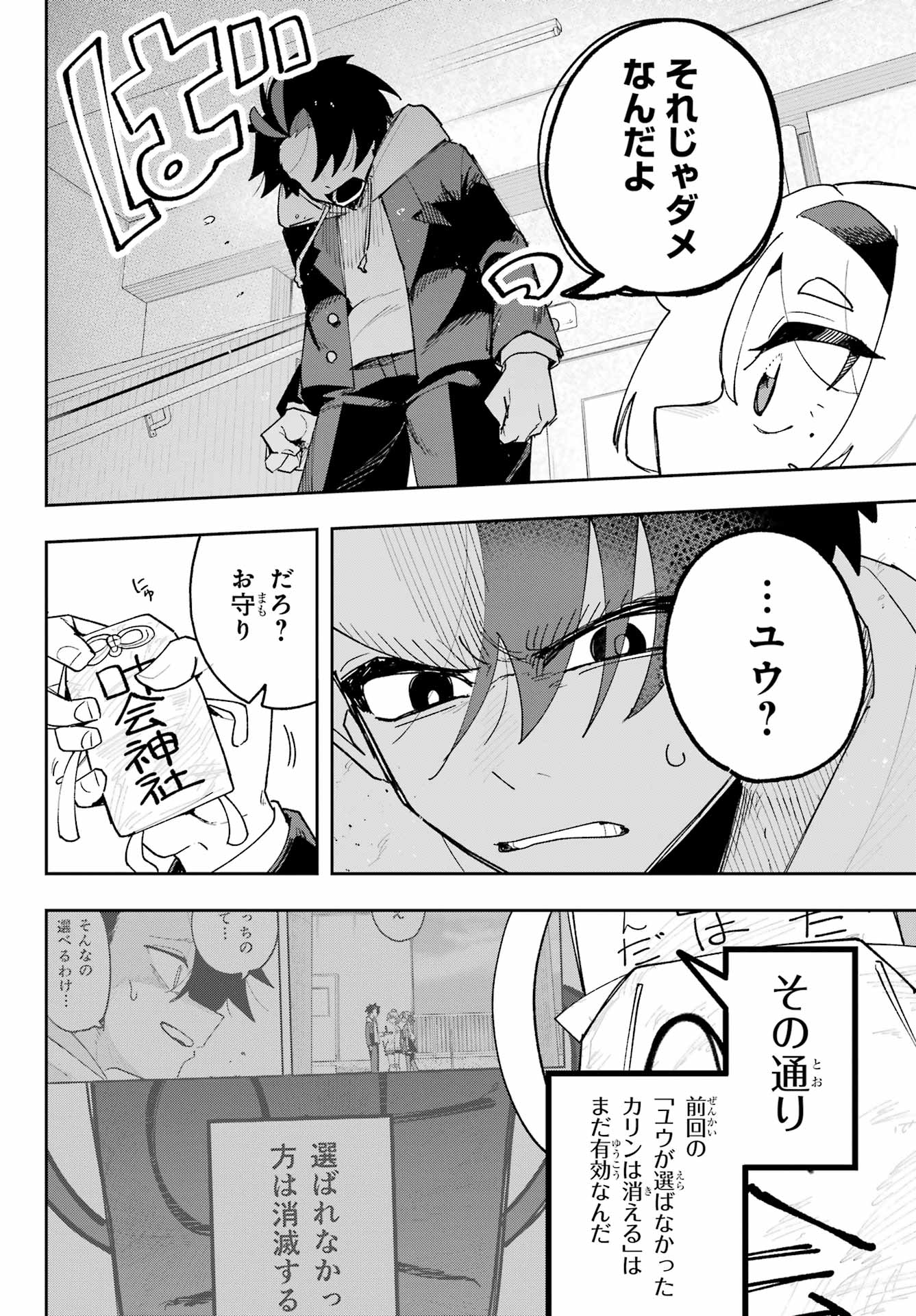 Osananajimi wo Erabenai! Chap 4 - Pic 18