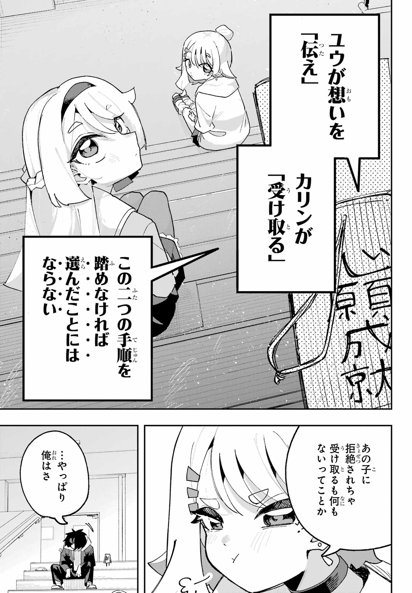 Osananajimi wo Erabenai! Chap 4 - Pic 19