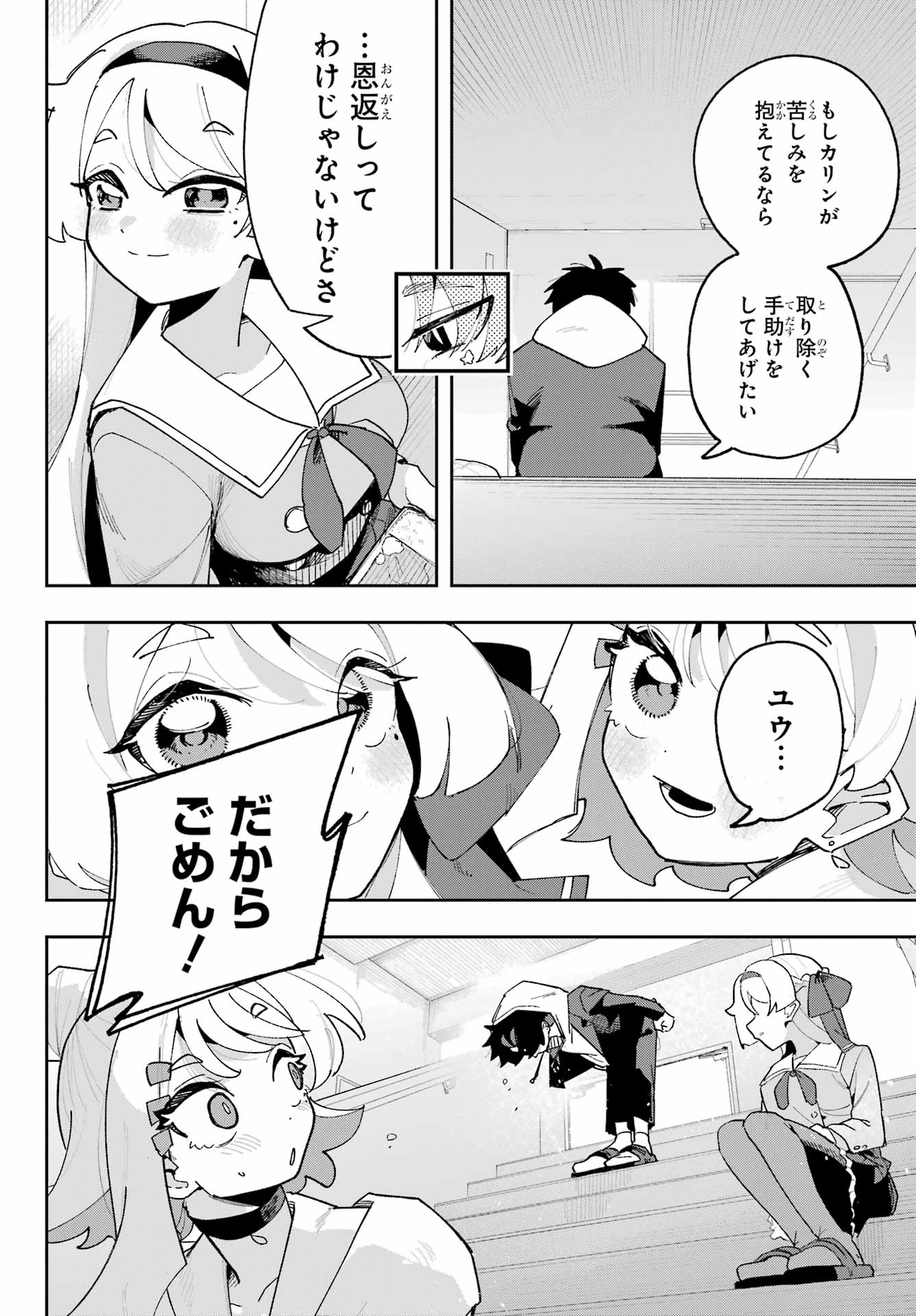 Osananajimi wo Erabenai! Chap 4 - Pic 22