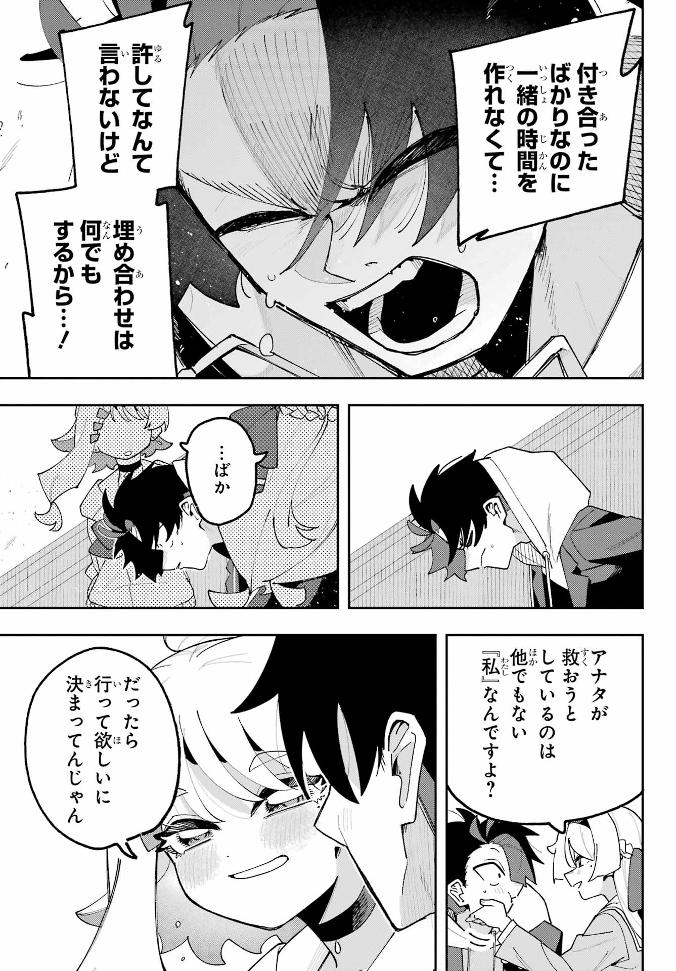 Osananajimi wo Erabenai! Chap 4 - Pic 23