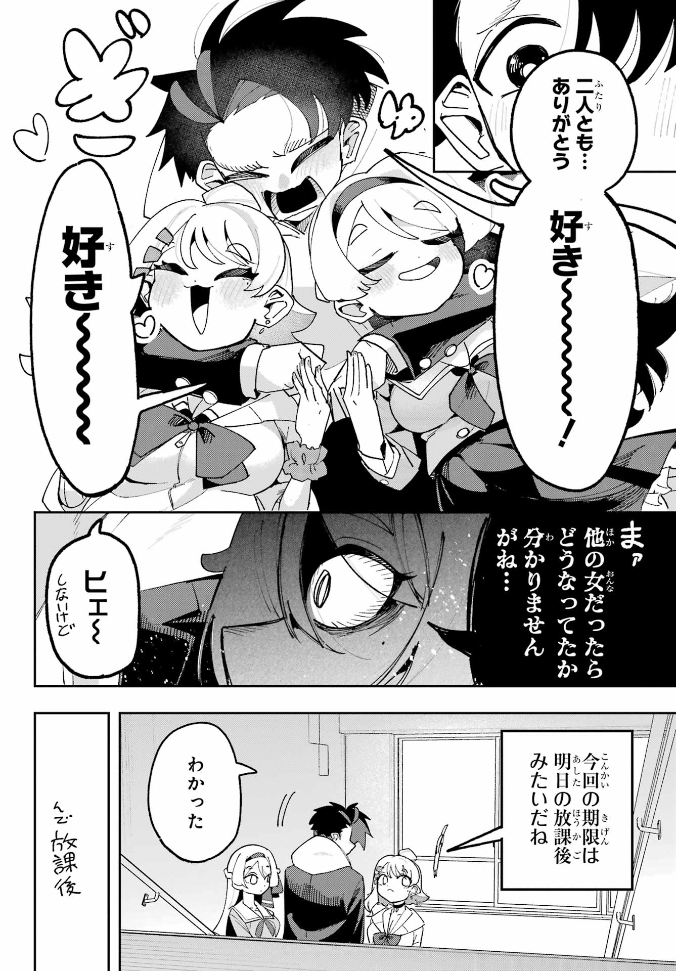 Osananajimi wo Erabenai! Chap 4 - Pic 24