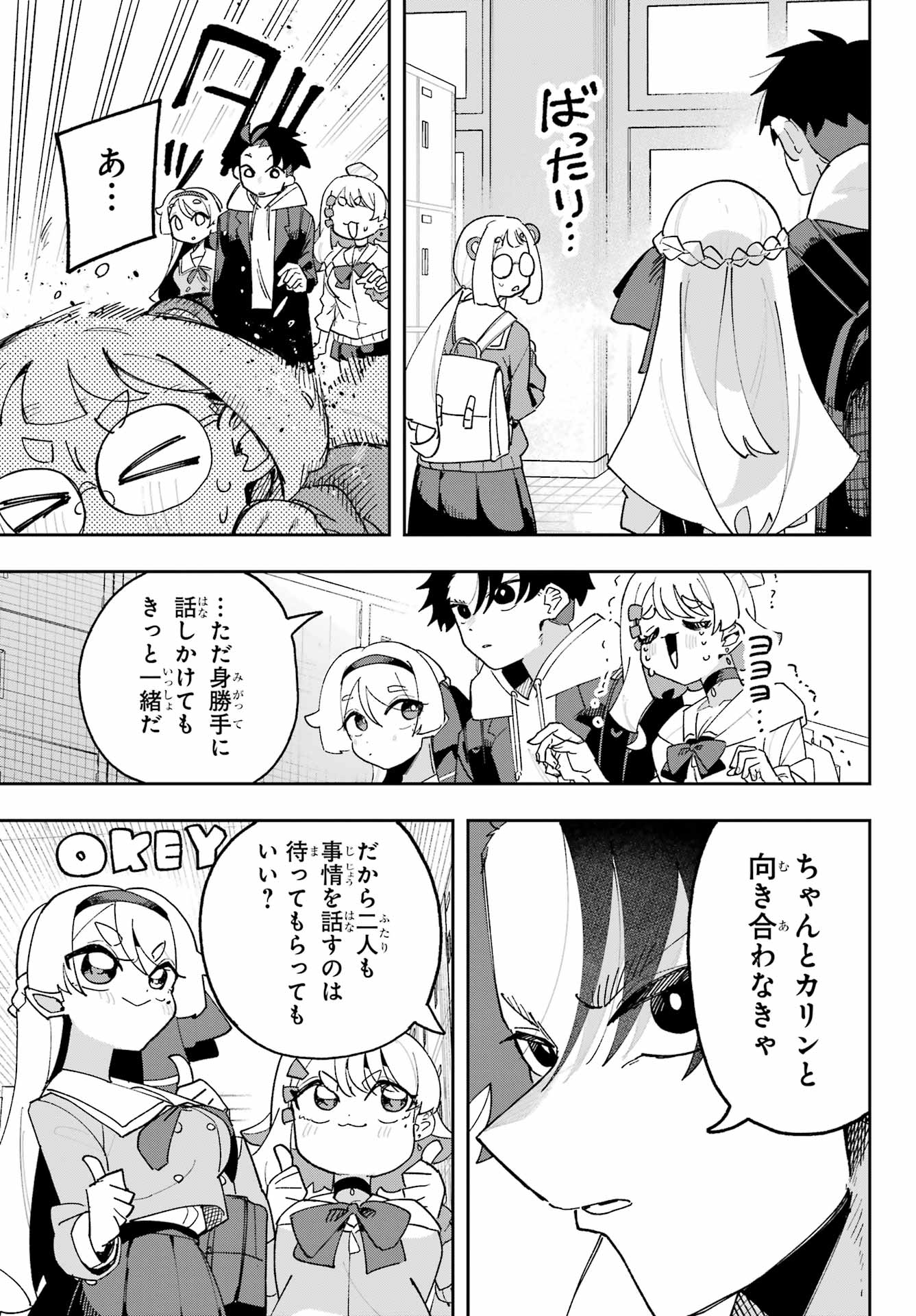 Osananajimi wo Erabenai! Chap 4 - Pic 25