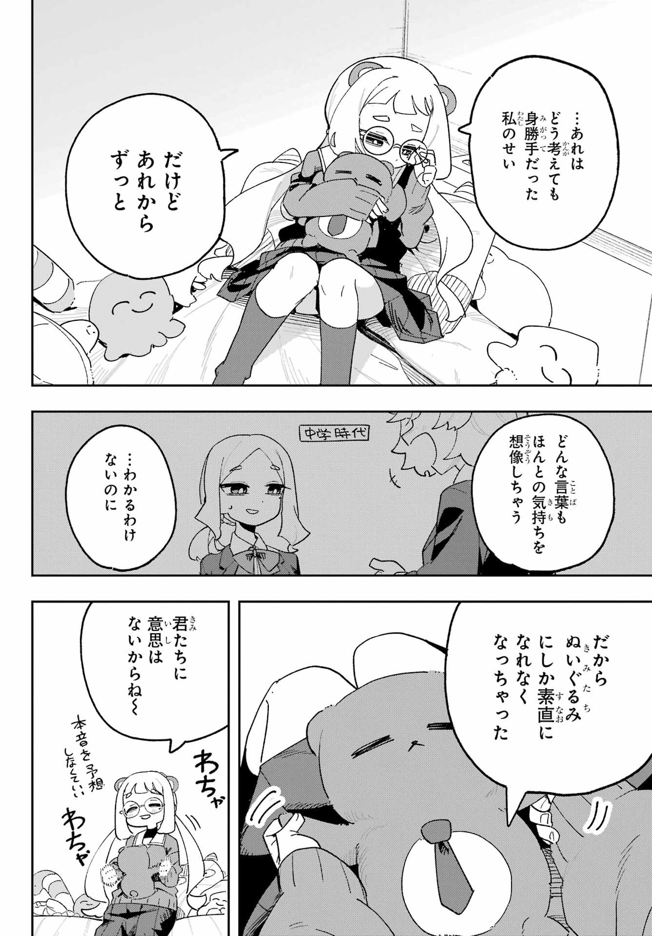 Osananajimi wo Erabenai! Chap 4 - Pic 34