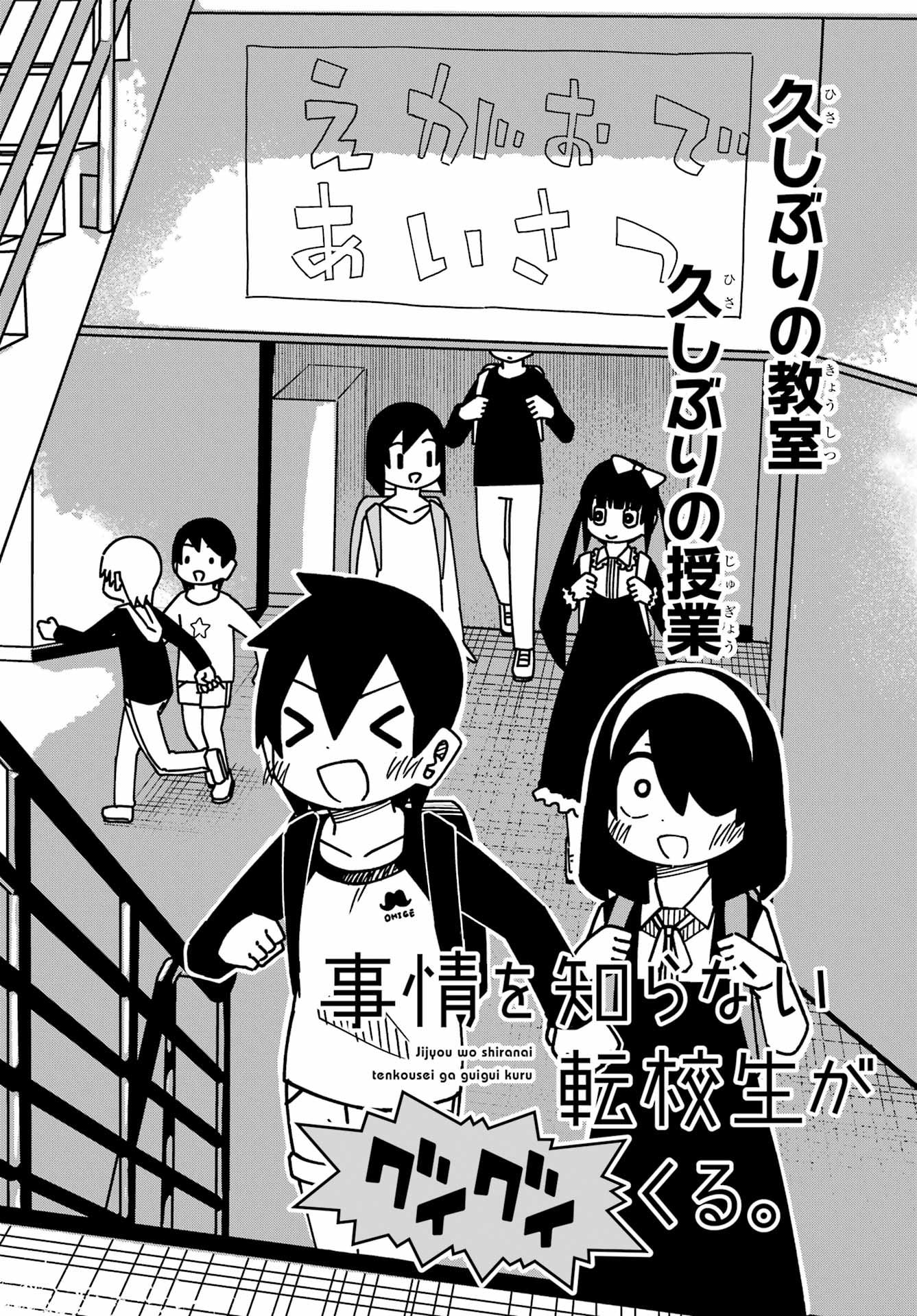 JIJYOU WO SHIRANAI TENKOUSEI GA GUIGUI KURU Chapter 52 - Page 2