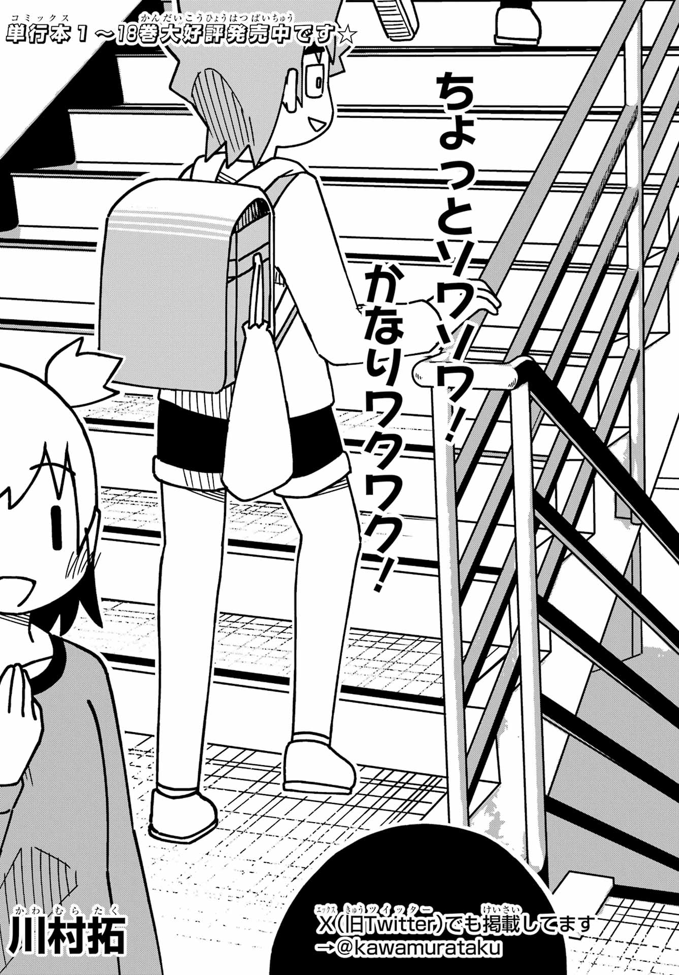 JIJYOU WO SHIRANAI TENKOUSEI GA GUIGUI KURU Chapter 52 - Page 3