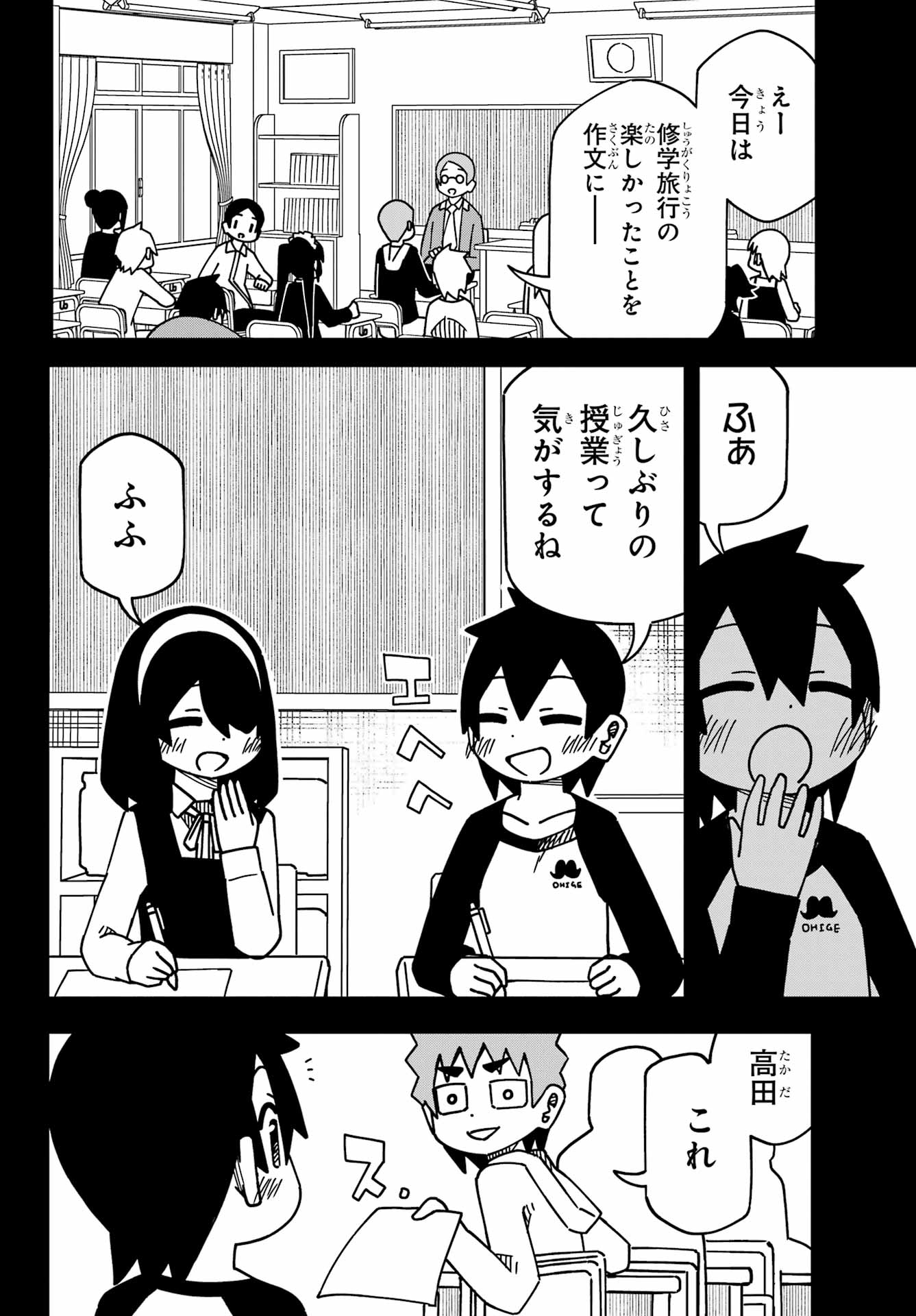JIJYOU WO SHIRANAI TENKOUSEI GA GUIGUI KURU Chapter 52 - Page 4
