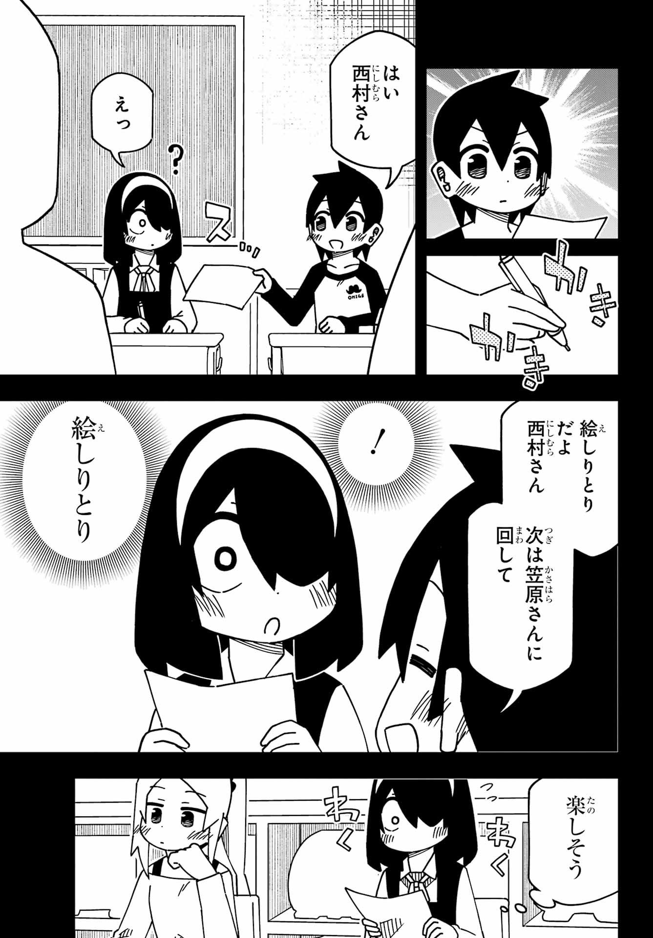 JIJYOU WO SHIRANAI TENKOUSEI GA GUIGUI KURU Chapter 52 - Page 5