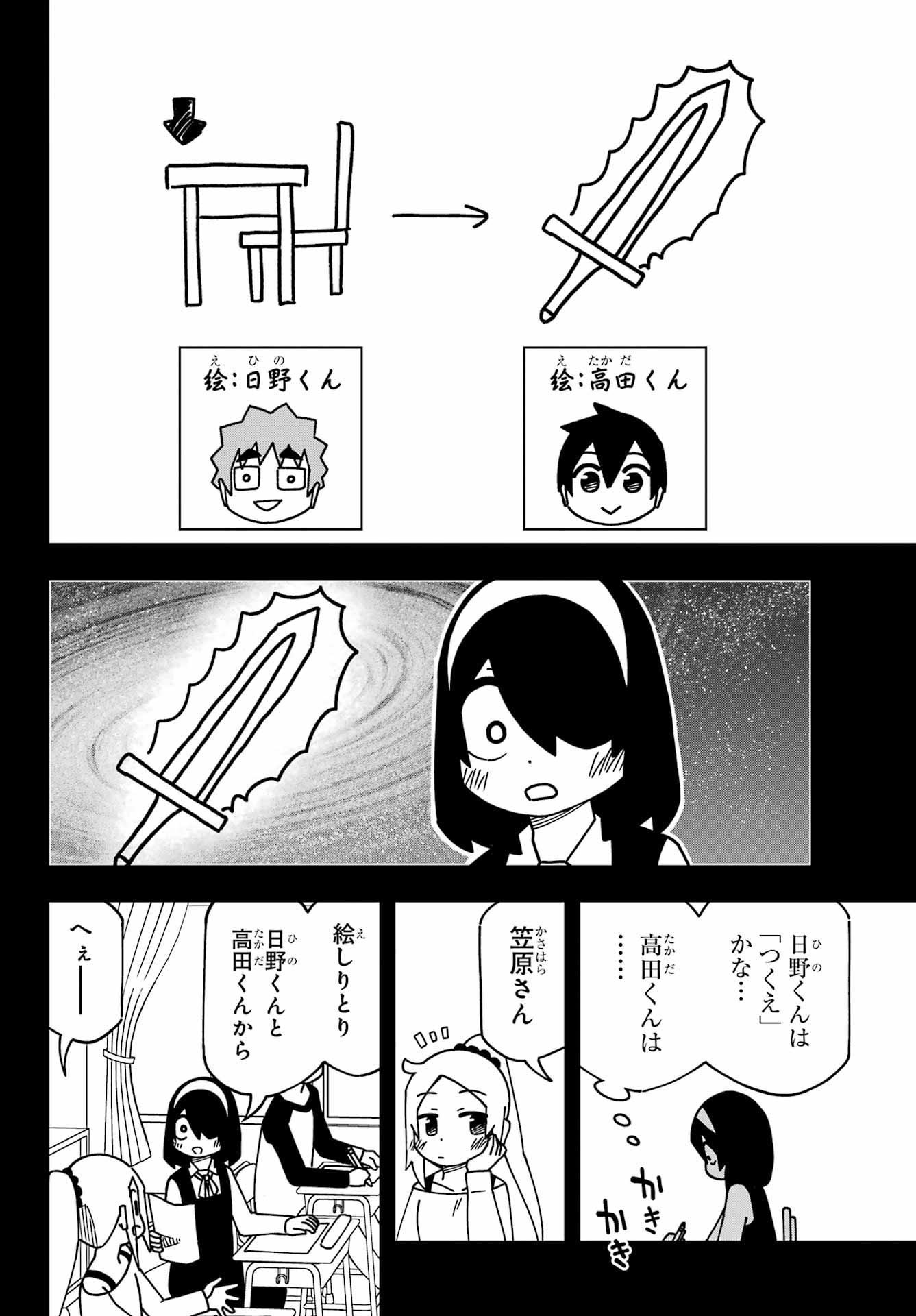 JIJYOU WO SHIRANAI TENKOUSEI GA GUIGUI KURU Chapter 52 - Page 6