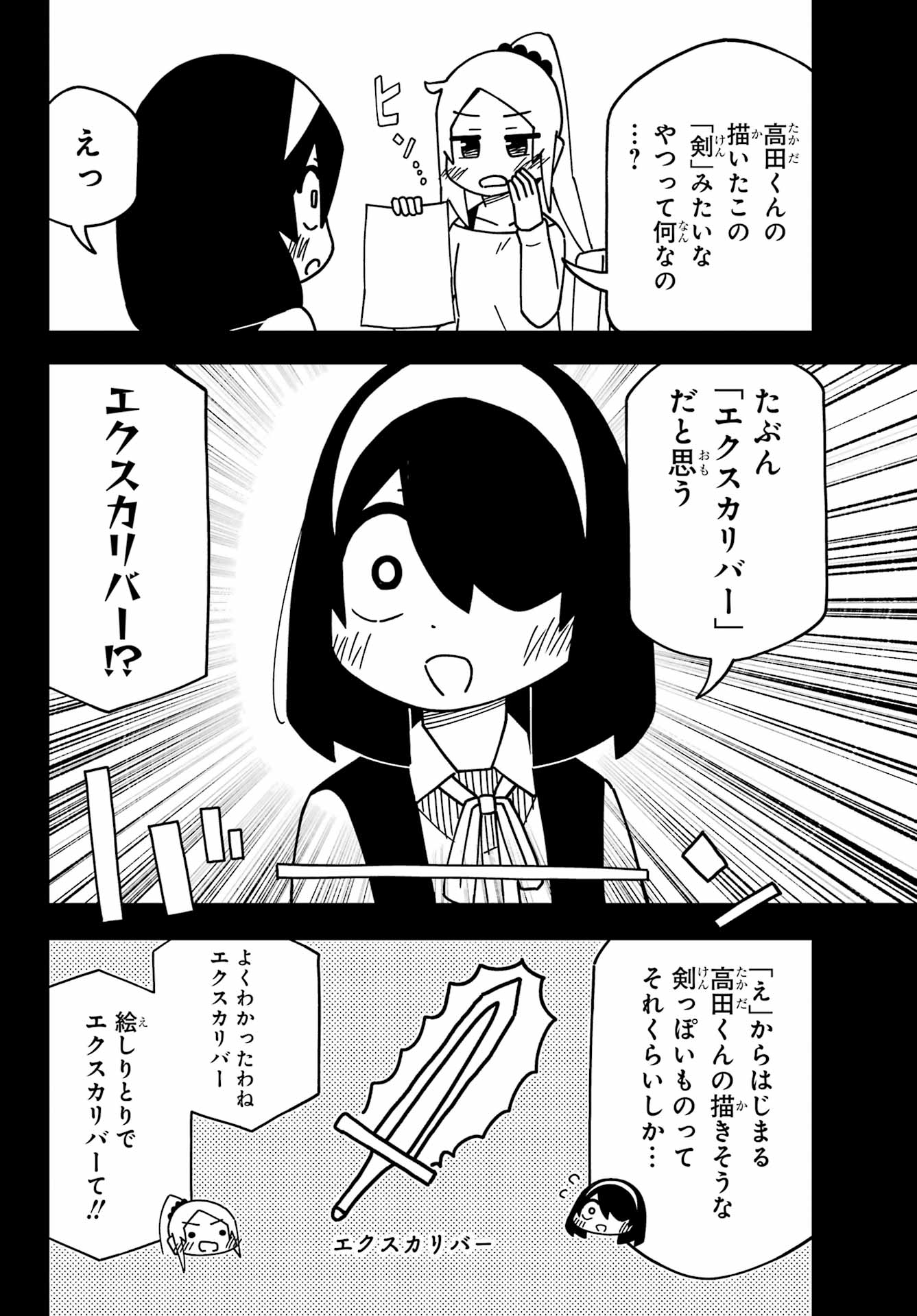 JIJYOU WO SHIRANAI TENKOUSEI GA GUIGUI KURU Chapter 52 - Page 8