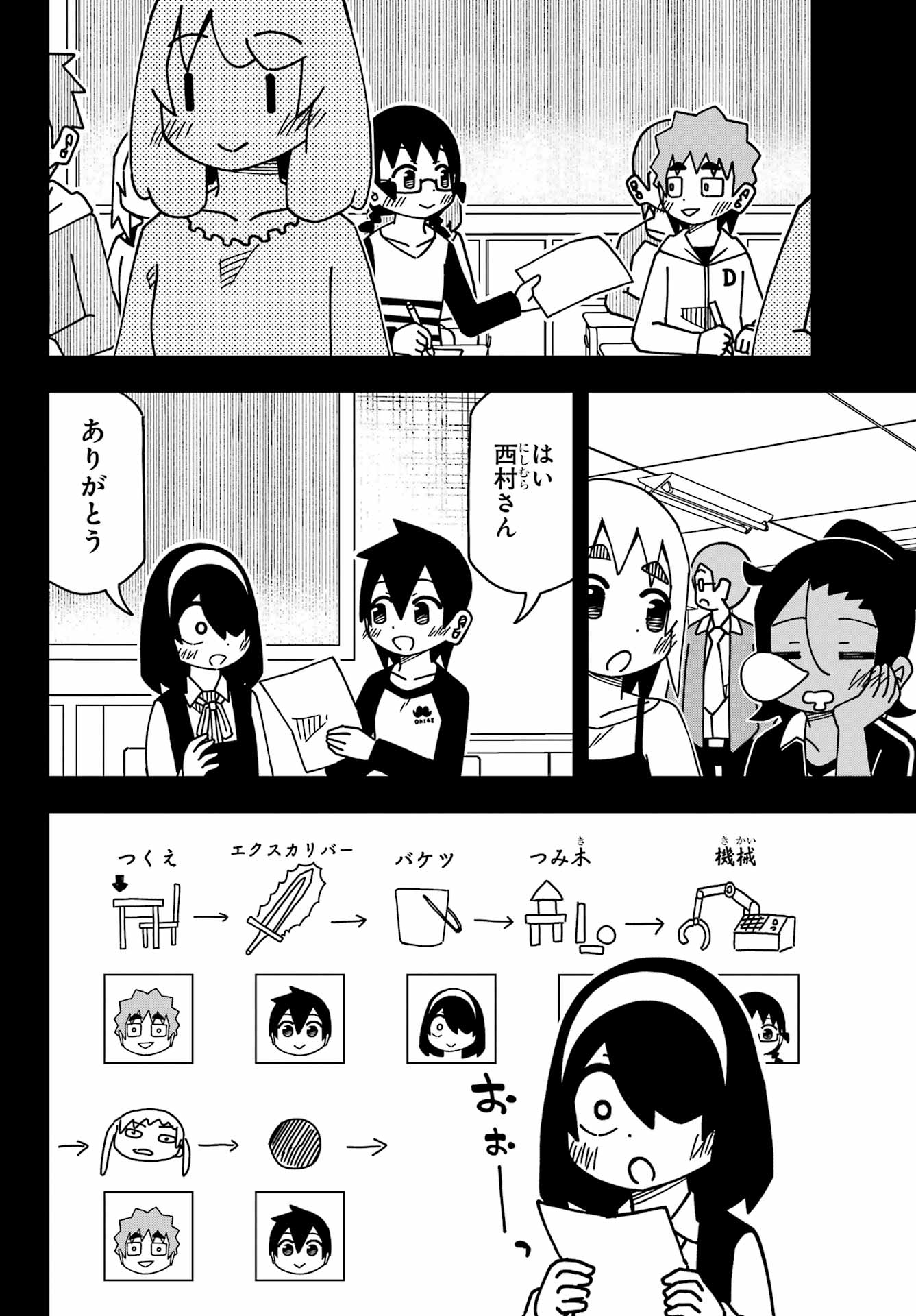JIJYOU WO SHIRANAI TENKOUSEI GA GUIGUI KURU Chapter 52 - Page 10