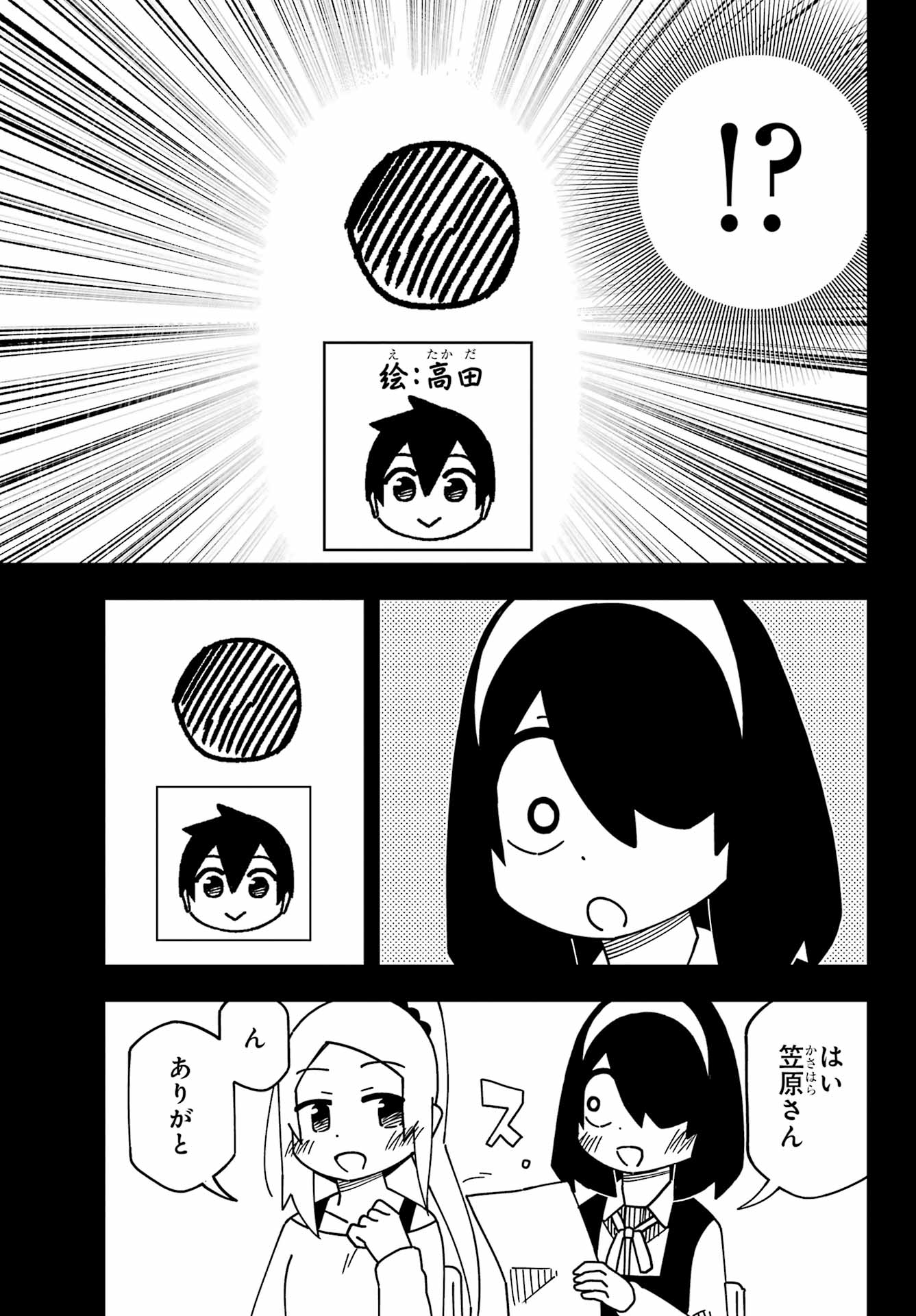 JIJYOU WO SHIRANAI TENKOUSEI GA GUIGUI KURU Chapter 52 - Page 11