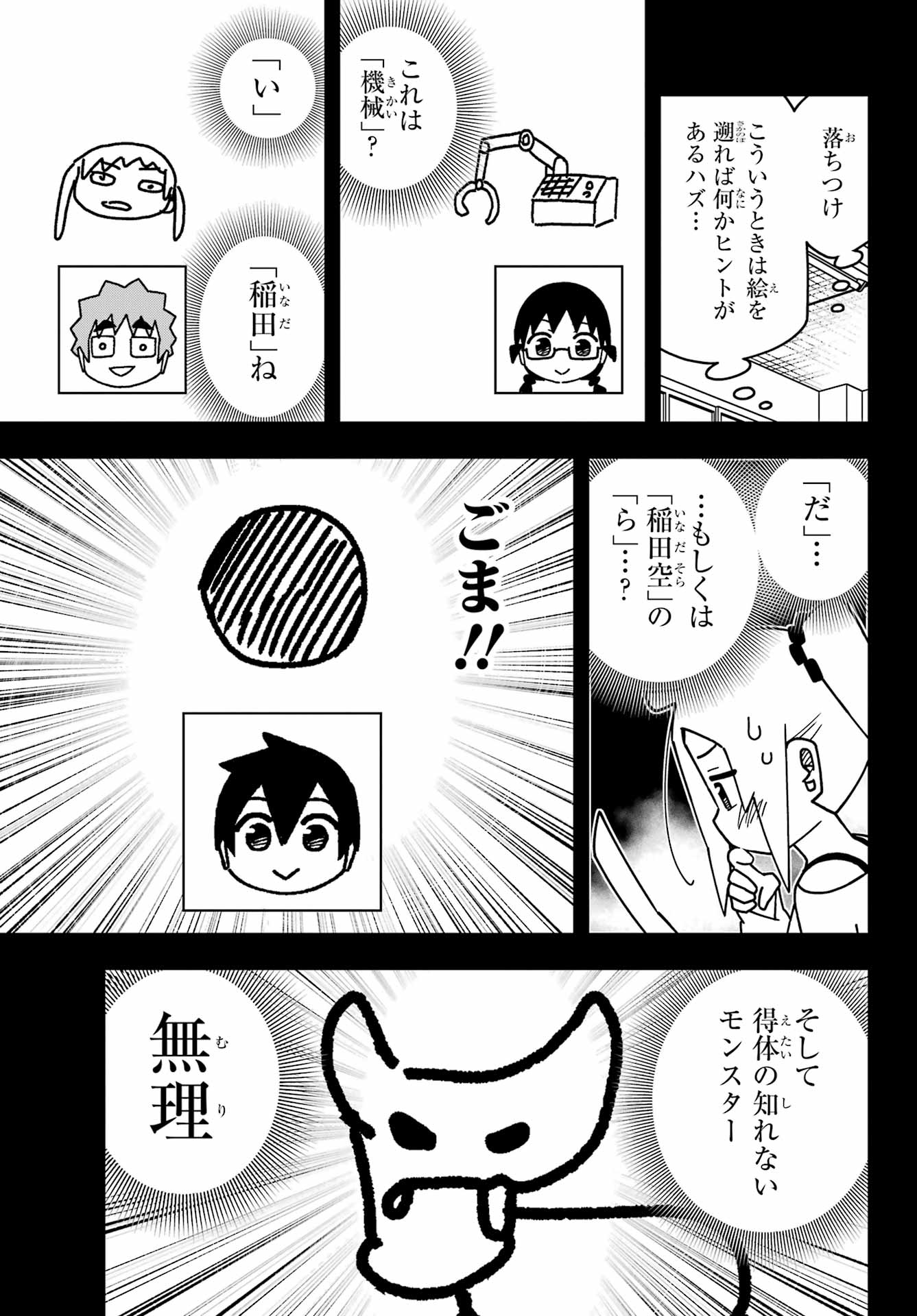 JIJYOU WO SHIRANAI TENKOUSEI GA GUIGUI KURU Chapter 52 - Page 13