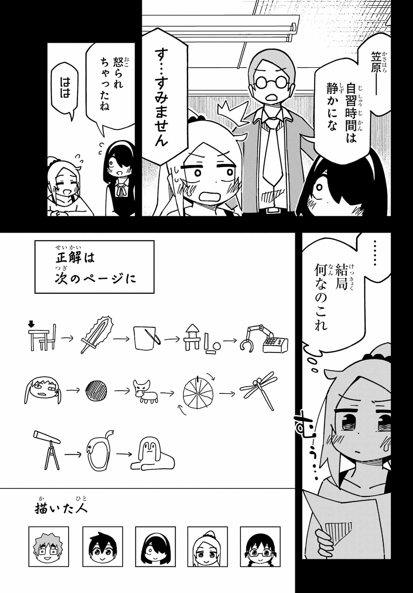 JIJYOU WO SHIRANAI TENKOUSEI GA GUIGUI KURU Chapter 52 - Page 17