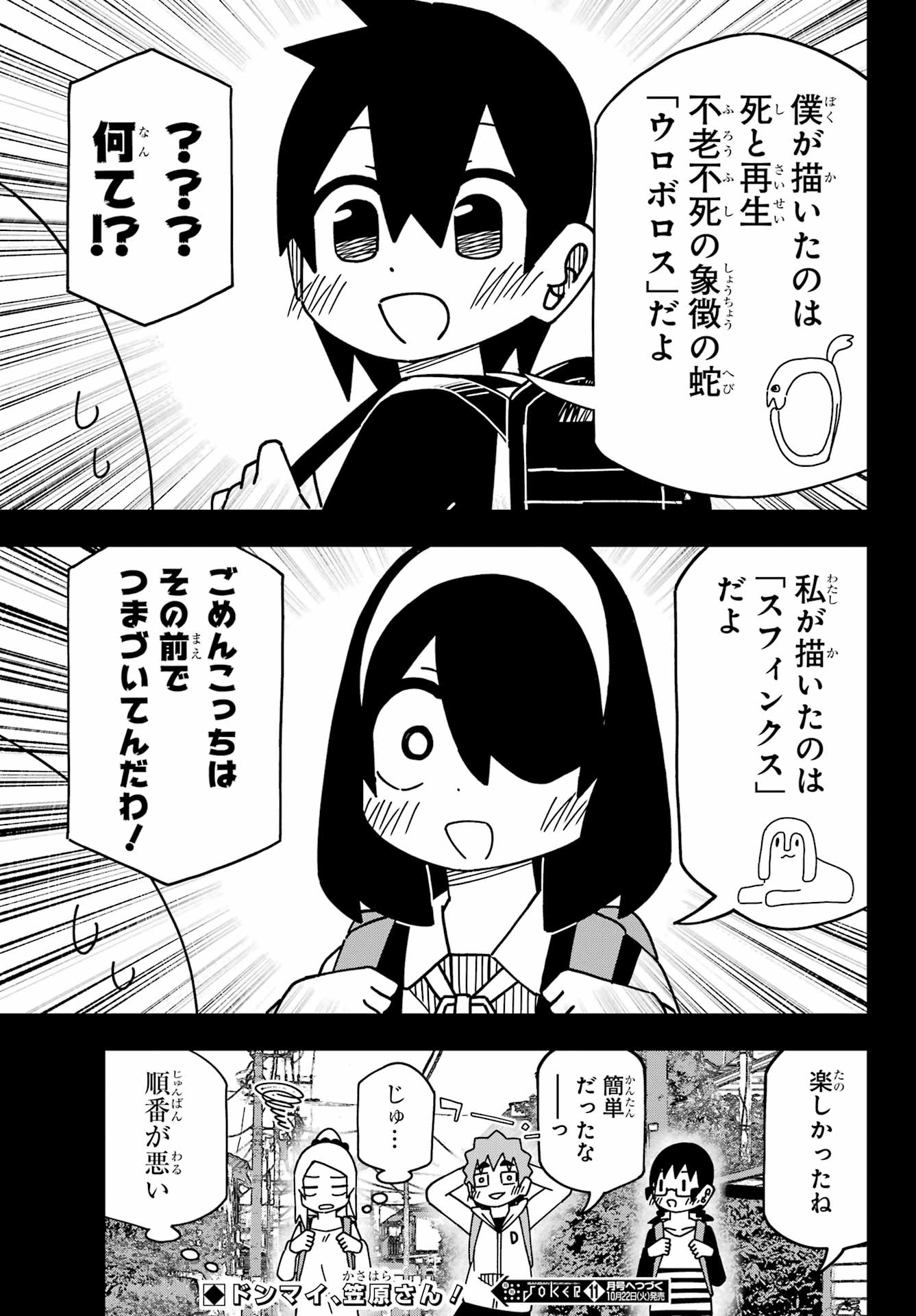 JIJYOU WO SHIRANAI TENKOUSEI GA GUIGUI KURU Chapter 52 - Page 19