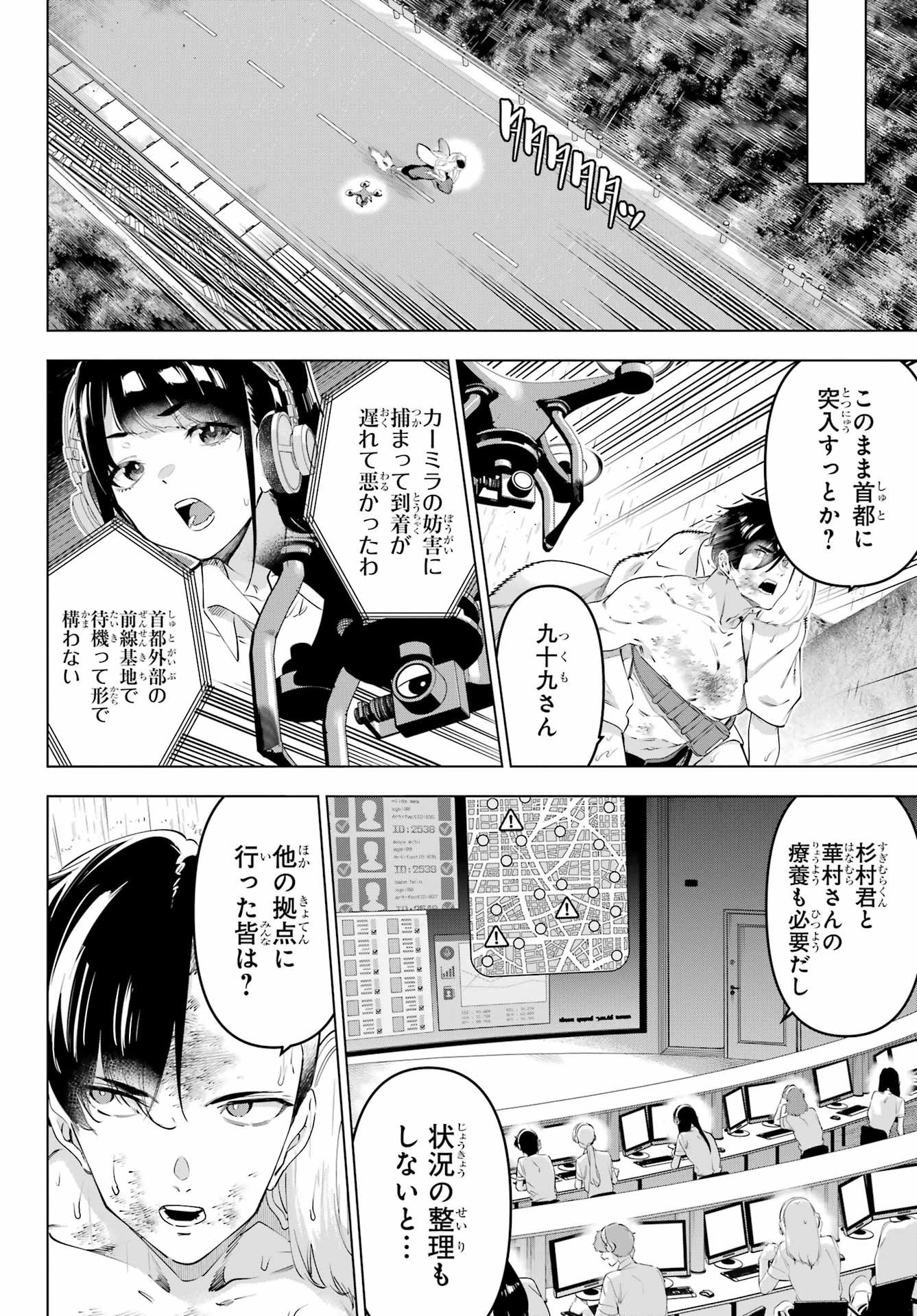 KAIJIN REIJOH Chapter 58 - Page 2