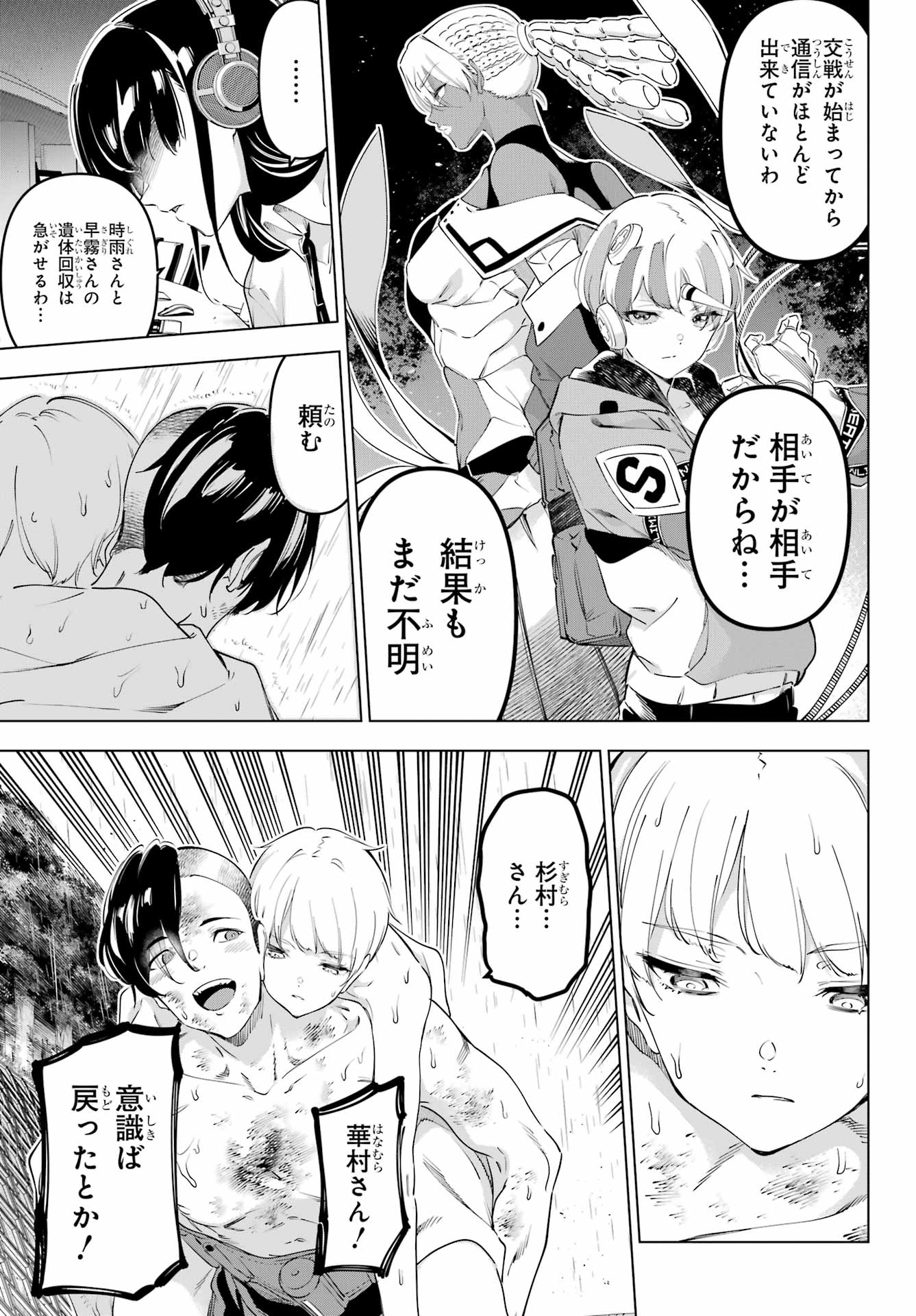 KAIJIN REIJOH Chapter 58 - Page 3