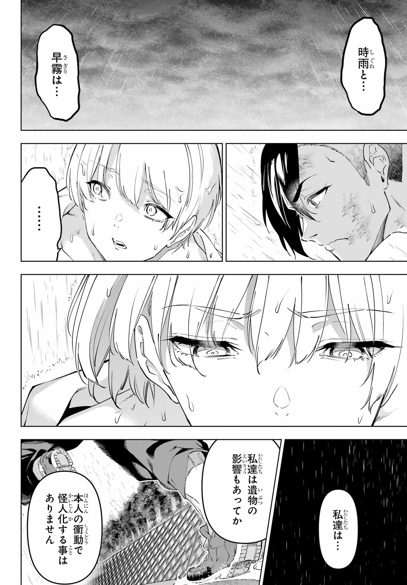 KAIJIN REIJOH Chapter 58 - Page 4