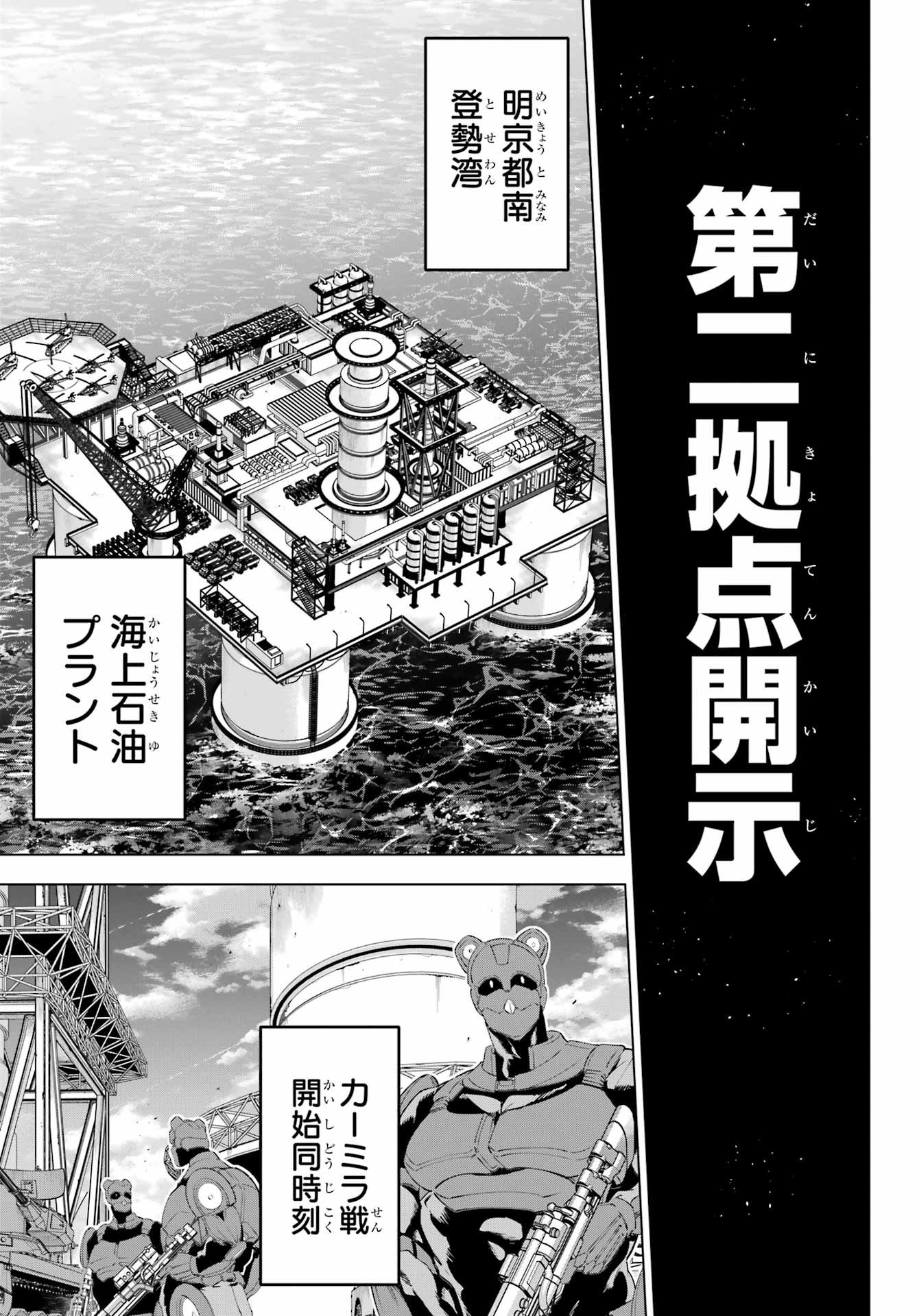 KAIJIN REIJOH Chapter 58 - Page 7
