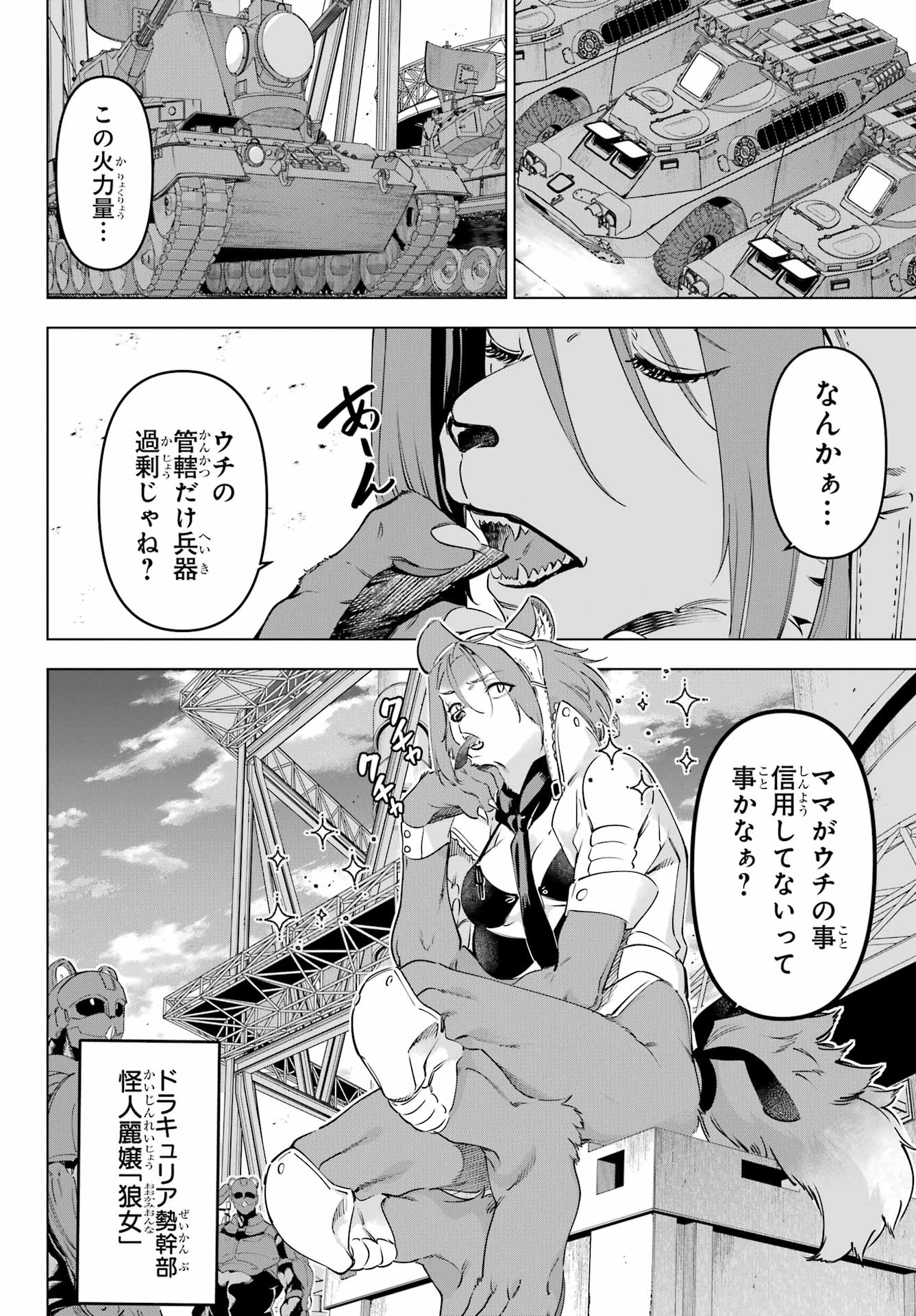KAIJIN REIJOH Chapter 58 - Page 8