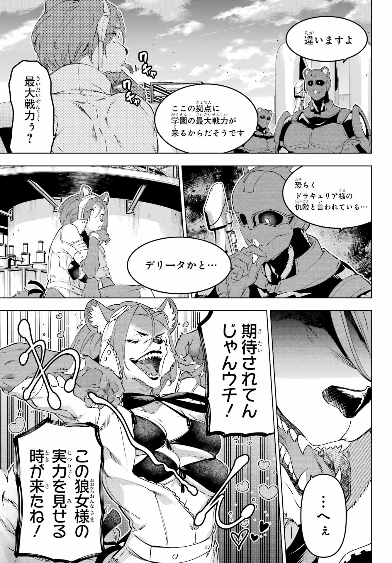 KAIJIN REIJOH Chapter 58 - Page 9