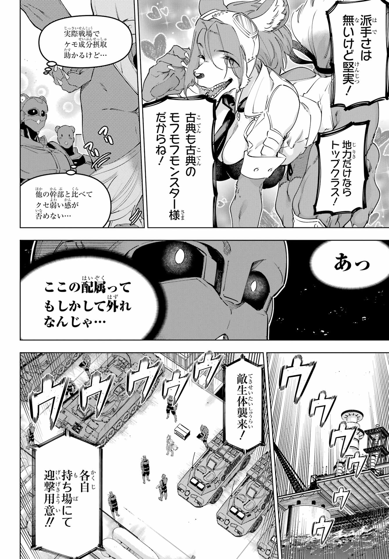 KAIJIN REIJOH Chapter 58 - Page 10