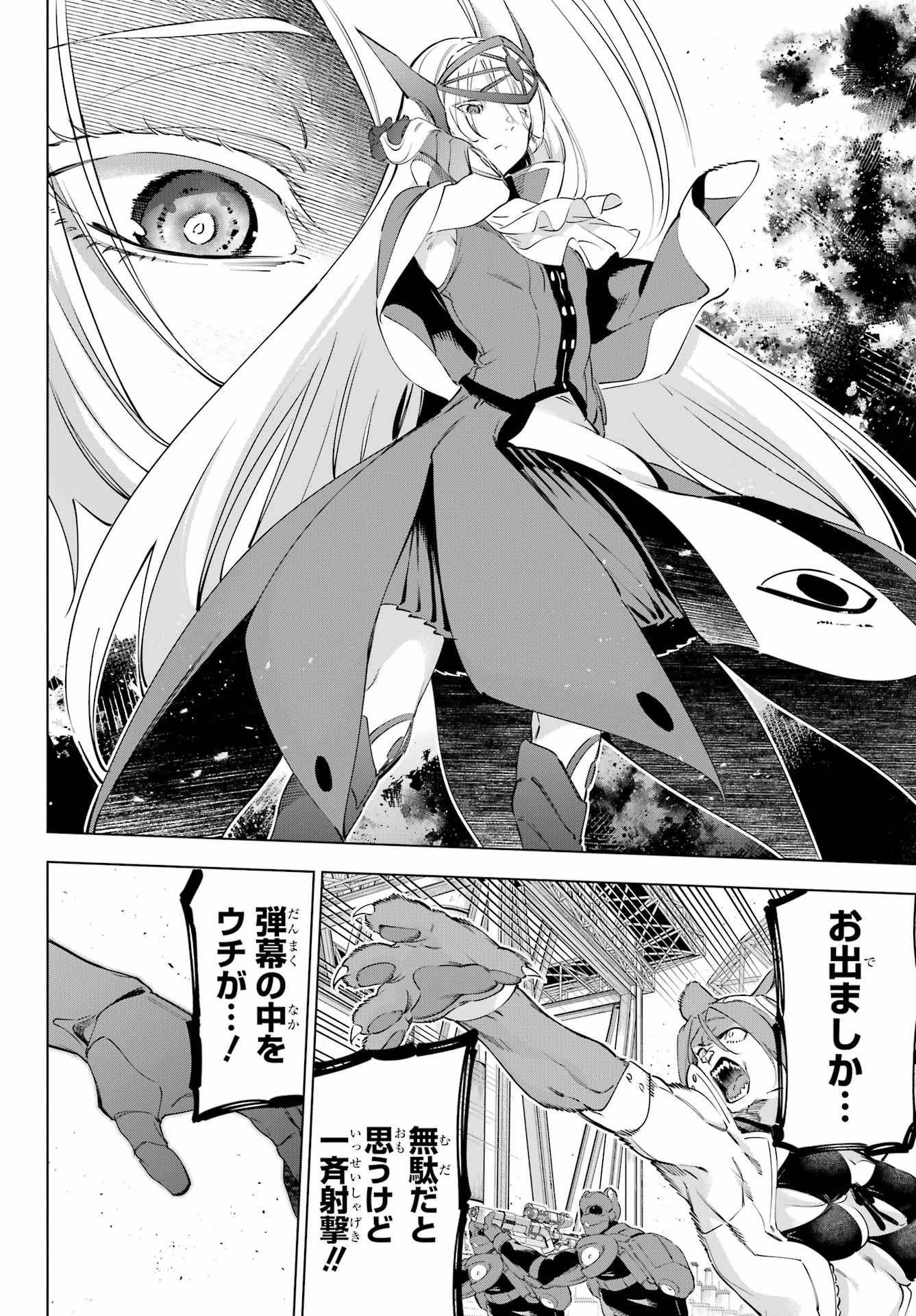 KAIJIN REIJOH Chapter 58 - Page 12
