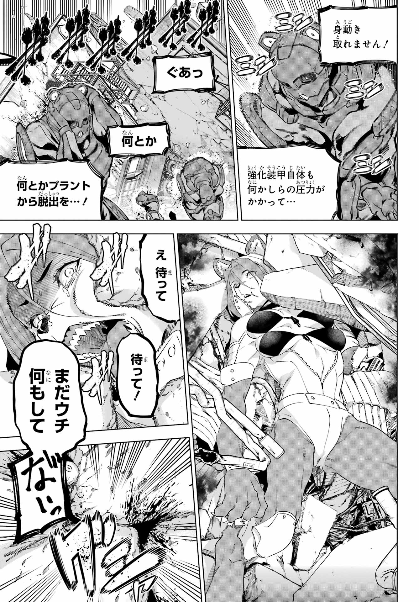 KAIJIN REIJOH Chapter 58 - Page 15