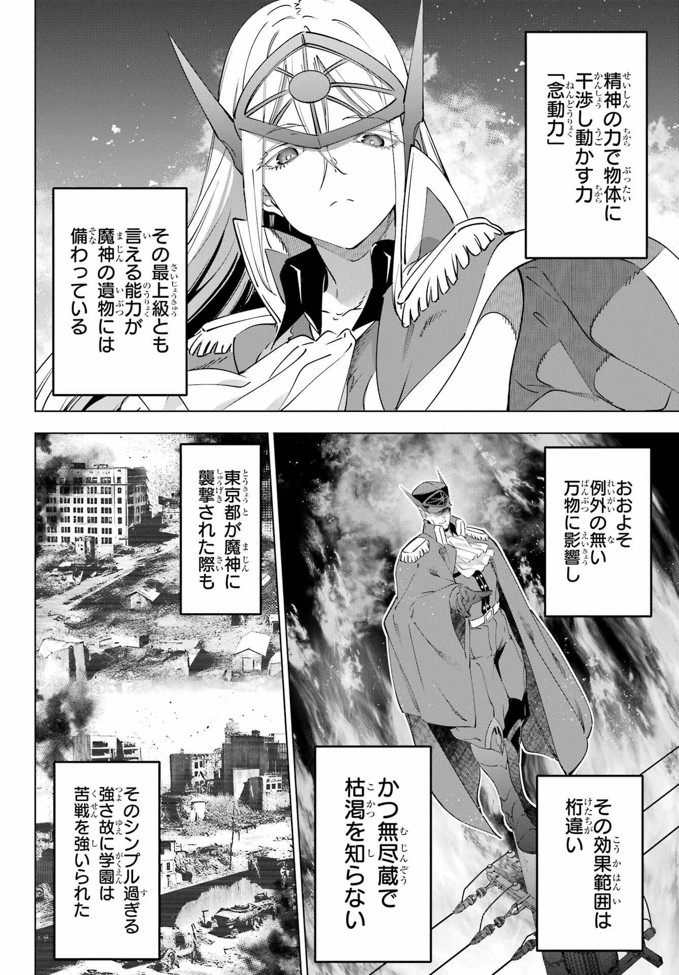 KAIJIN REIJOH Chapter 58 - Page 16
