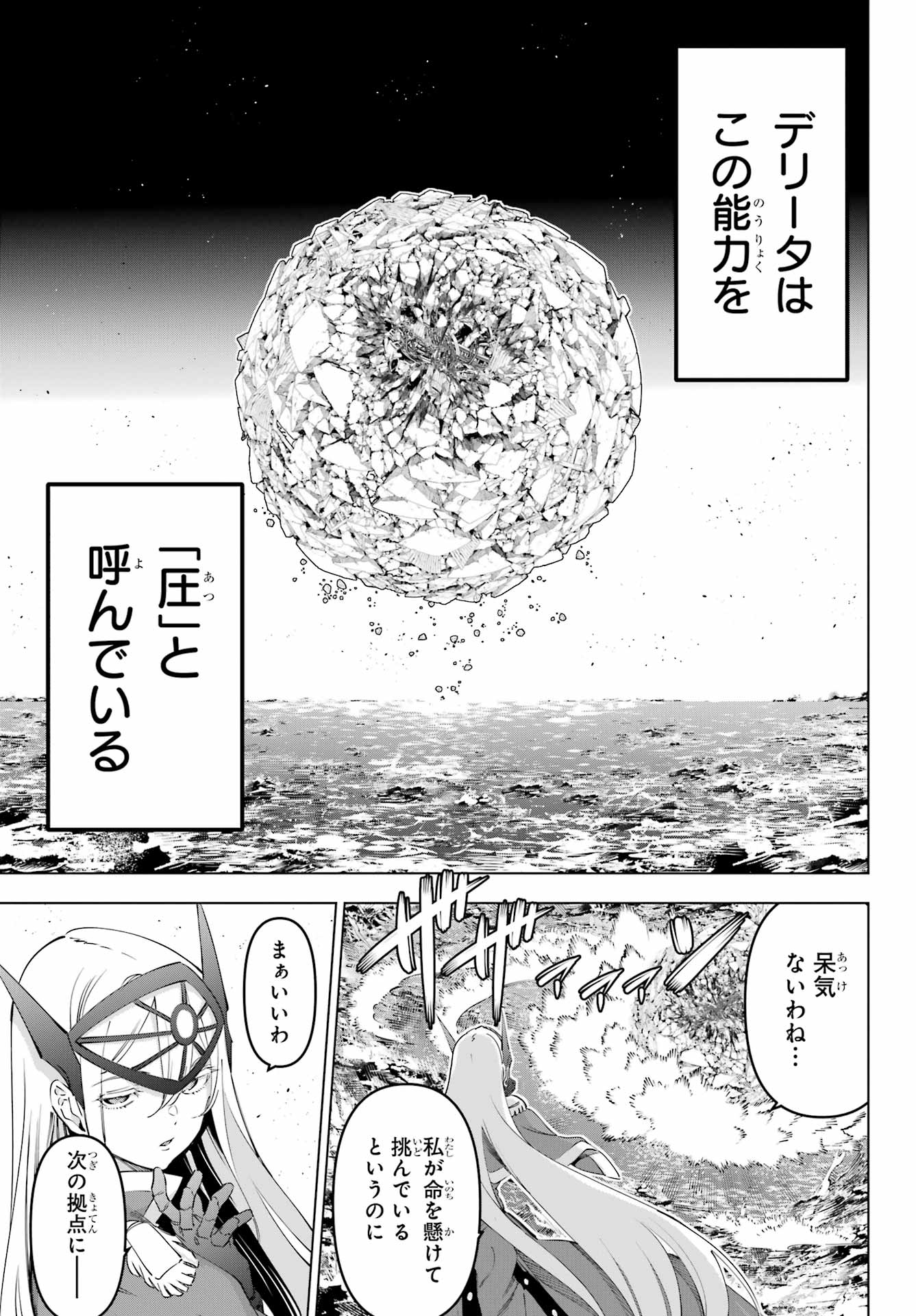 KAIJIN REIJOH Chapter 58 - Page 17