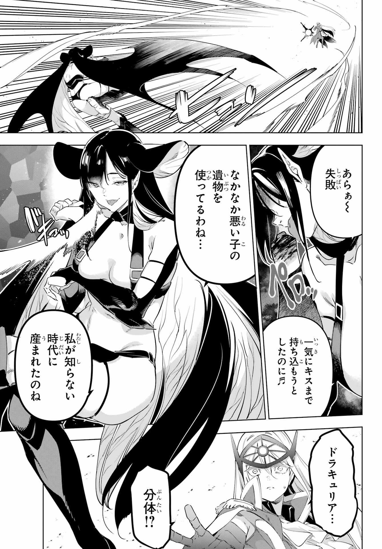 KAIJIN REIJOH Chapter 58 - Page 19