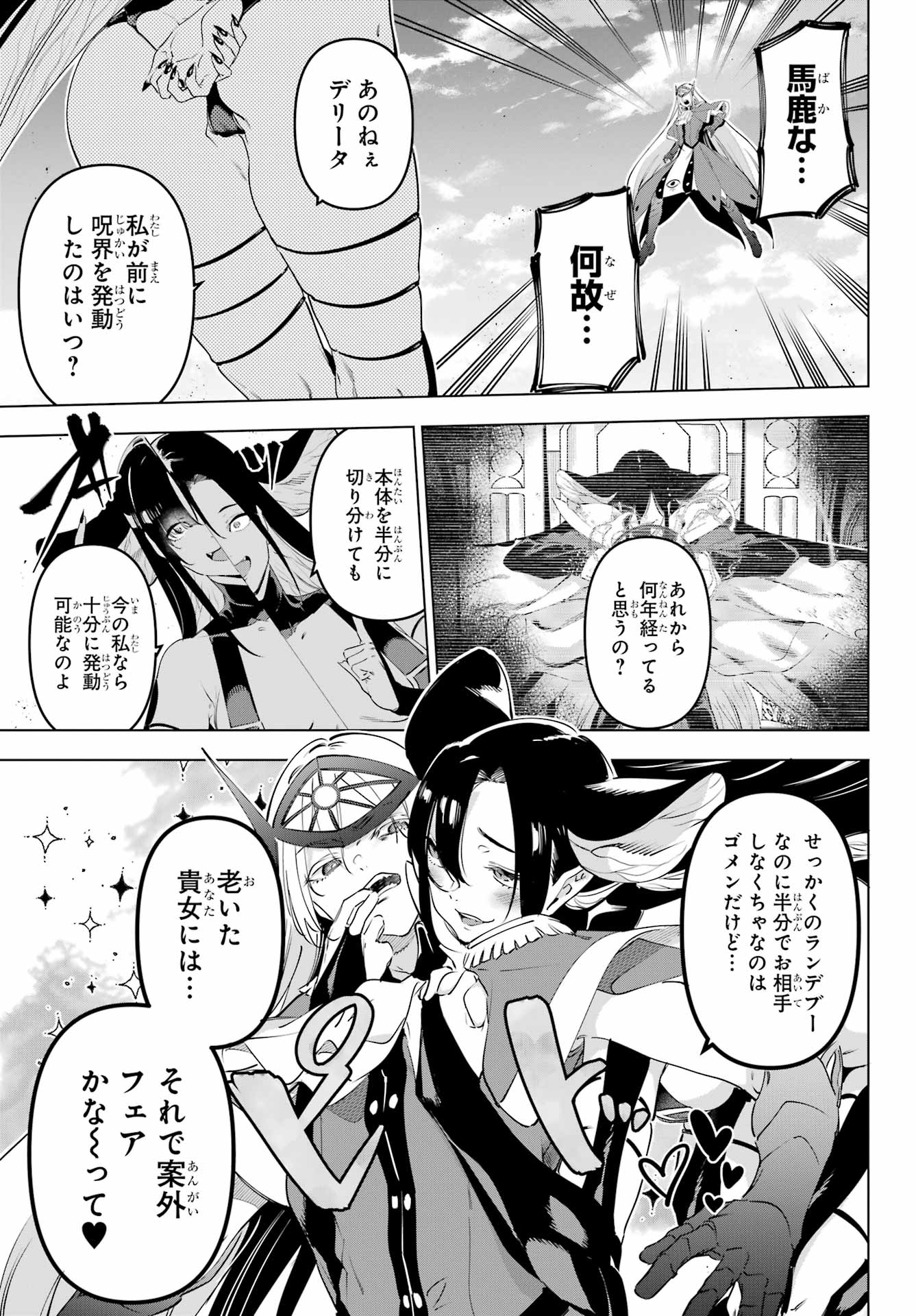 KAIJIN REIJOH Chapter 58 - Page 21