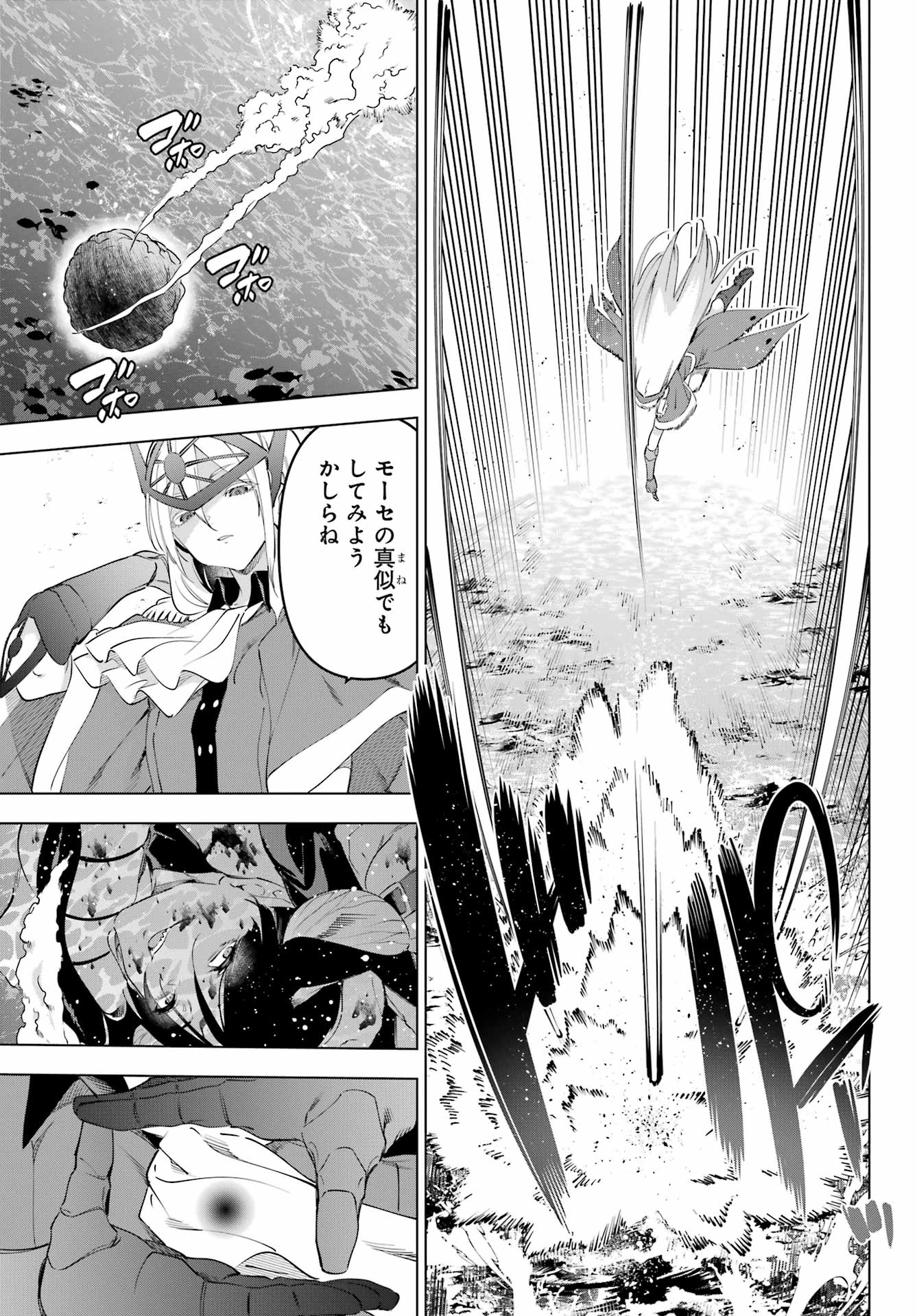 KAIJIN REIJOH Chapter 58 - Page 25