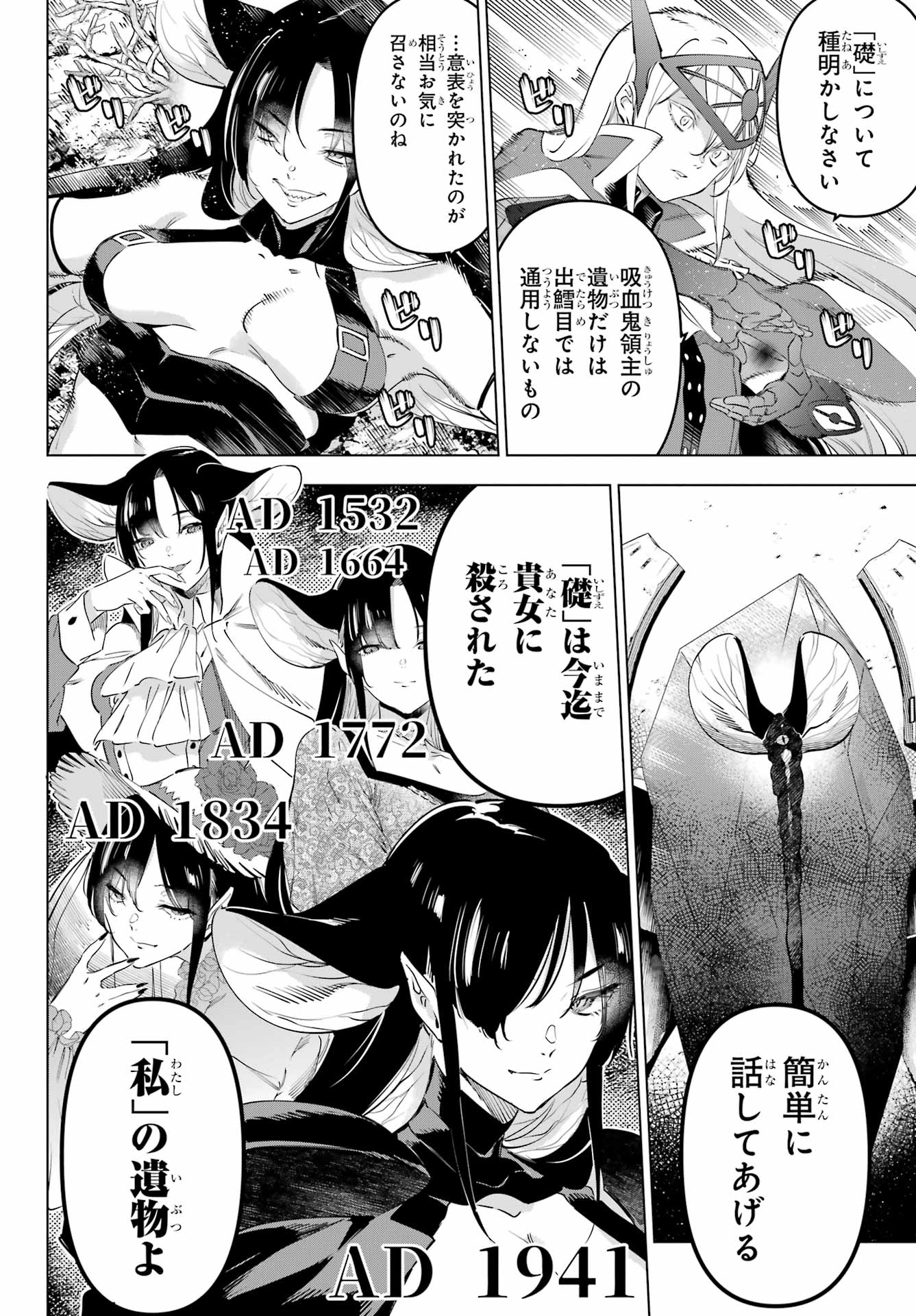 KAIJIN REIJOH Chapter 58 - Page 28