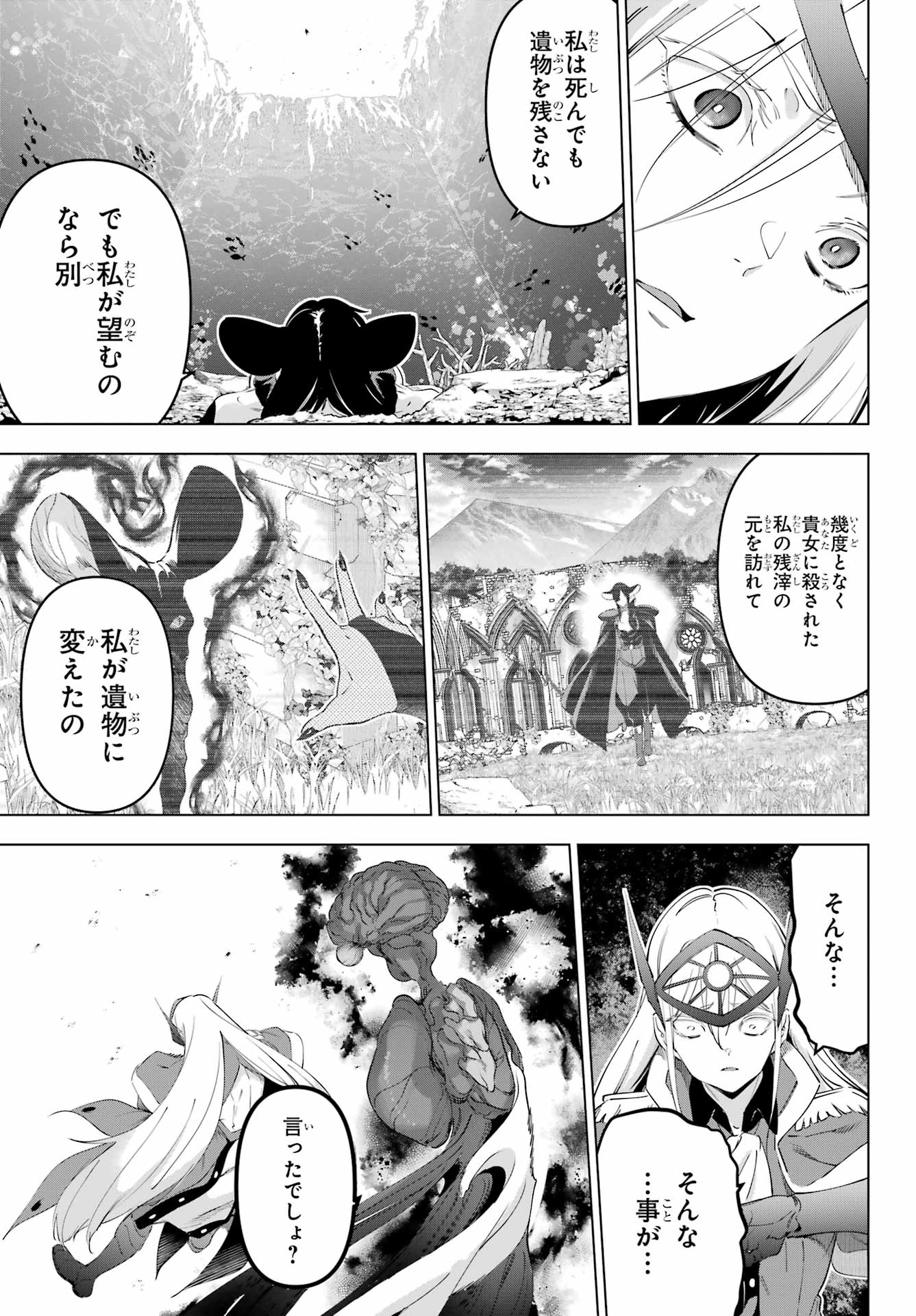 KAIJIN REIJOH Chapter 58 - Page 29