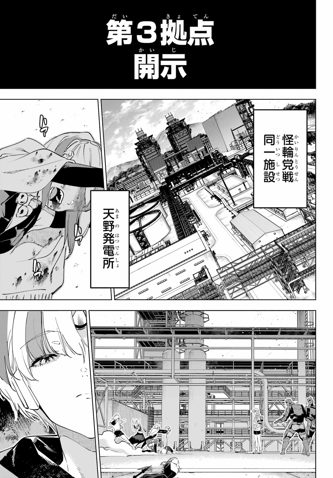 KAIJIN REIJOH Chapter 58 - Page 31