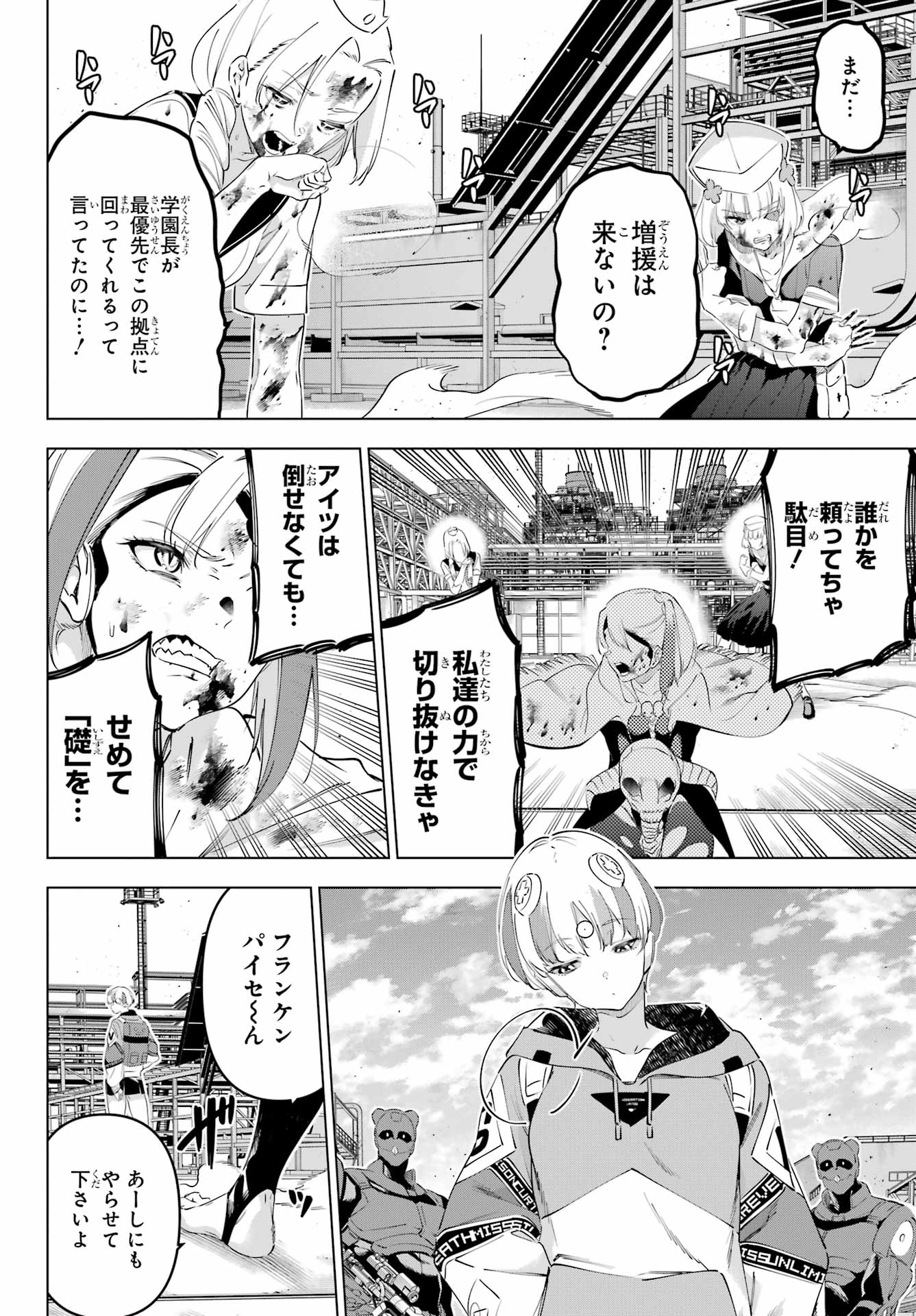 KAIJIN REIJOH Chapter 58 - Page 32