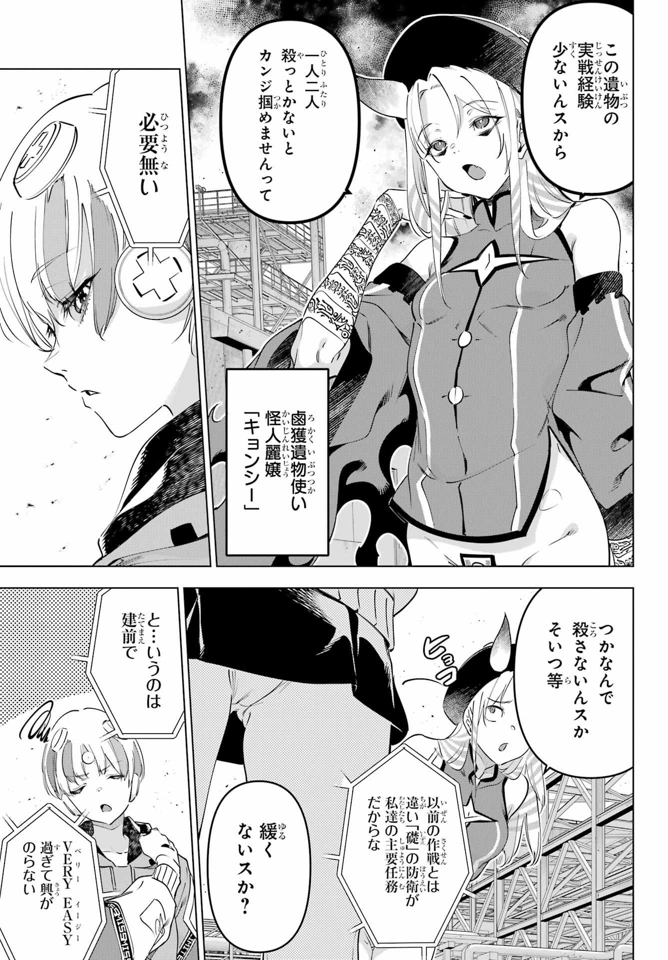 KAIJIN REIJOH Chapter 58 - Page 33