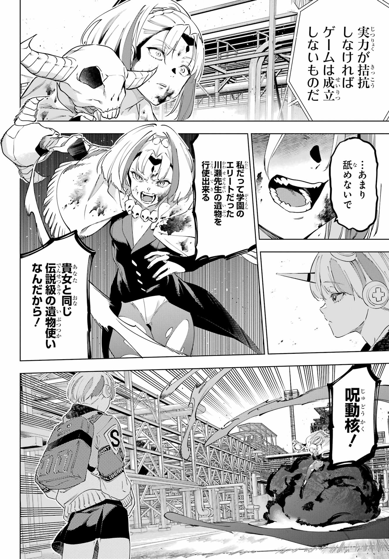 KAIJIN REIJOH Chapter 58 - Page 34