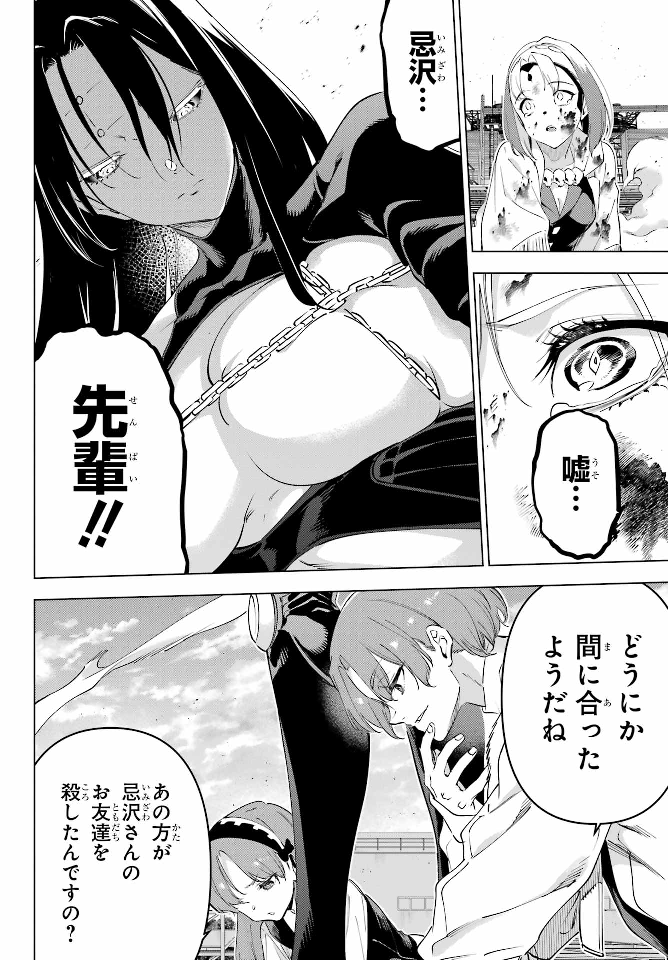 KAIJIN REIJOH Chapter 58 - Page 40
