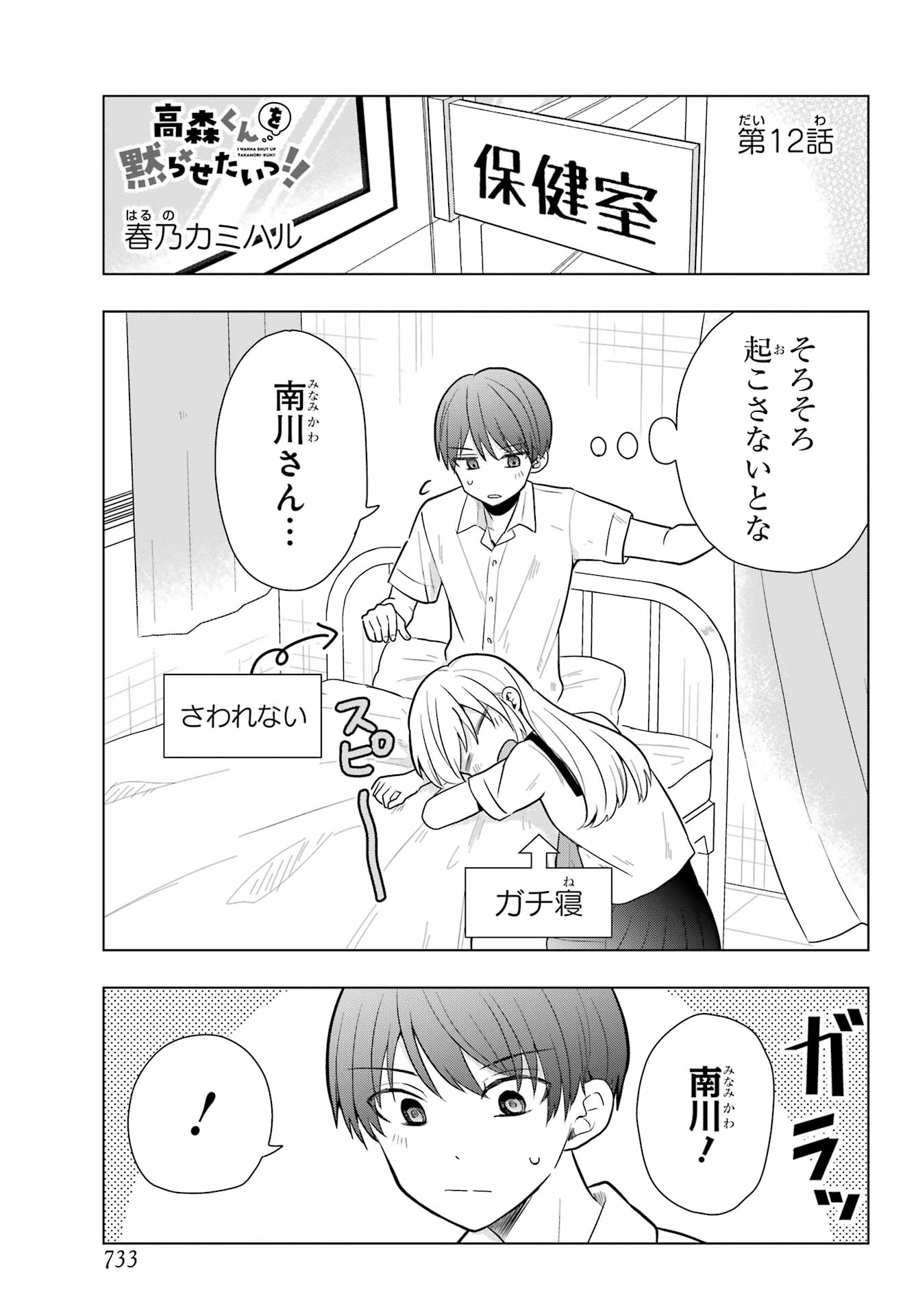 Takamori-kun wo Damarasetai!! Chapter 12 page 1 - nihonkuni.com