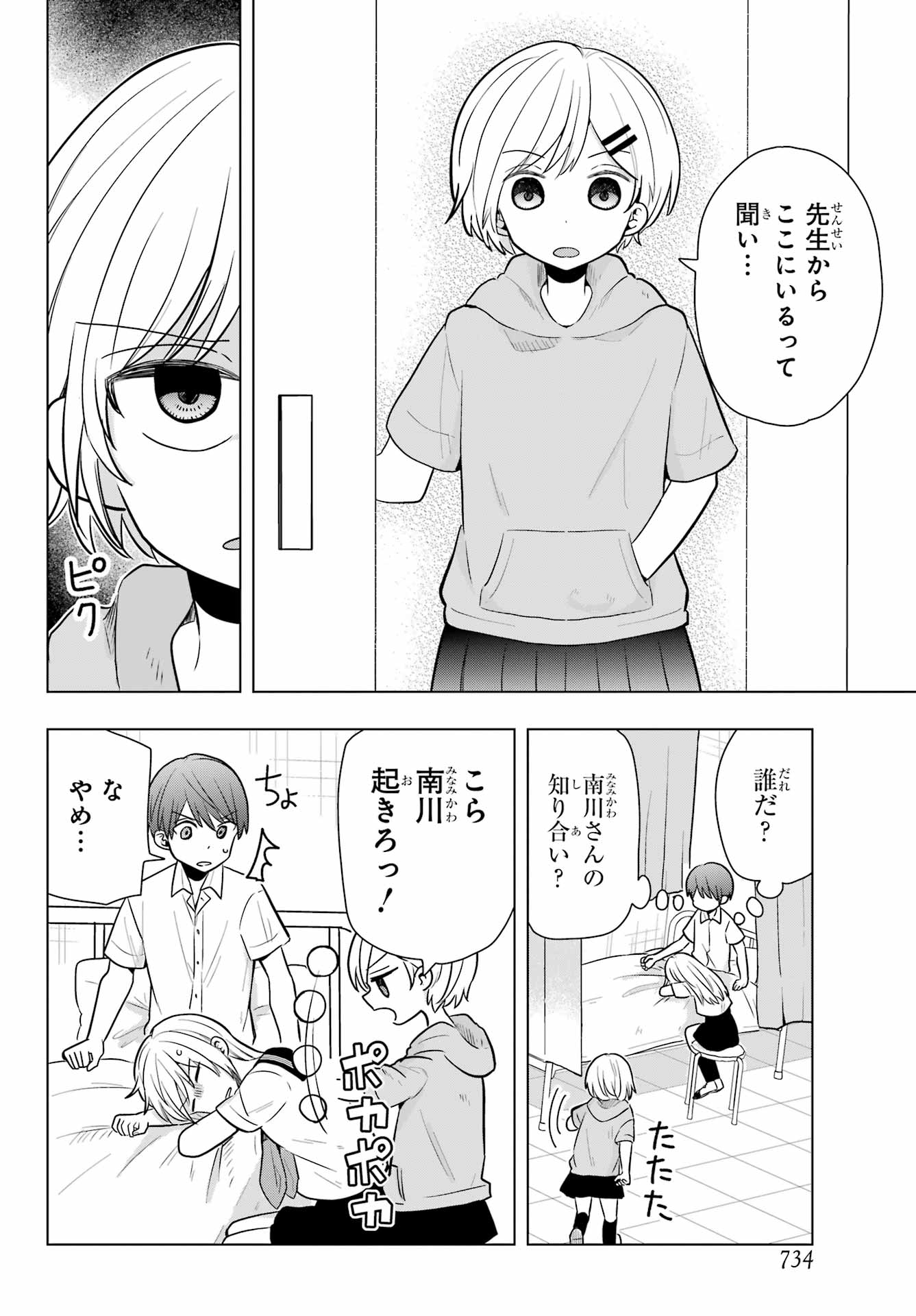 Takamori-kun wo Damarasetai!! Chapter 12 page 2 - nihonkuni.com