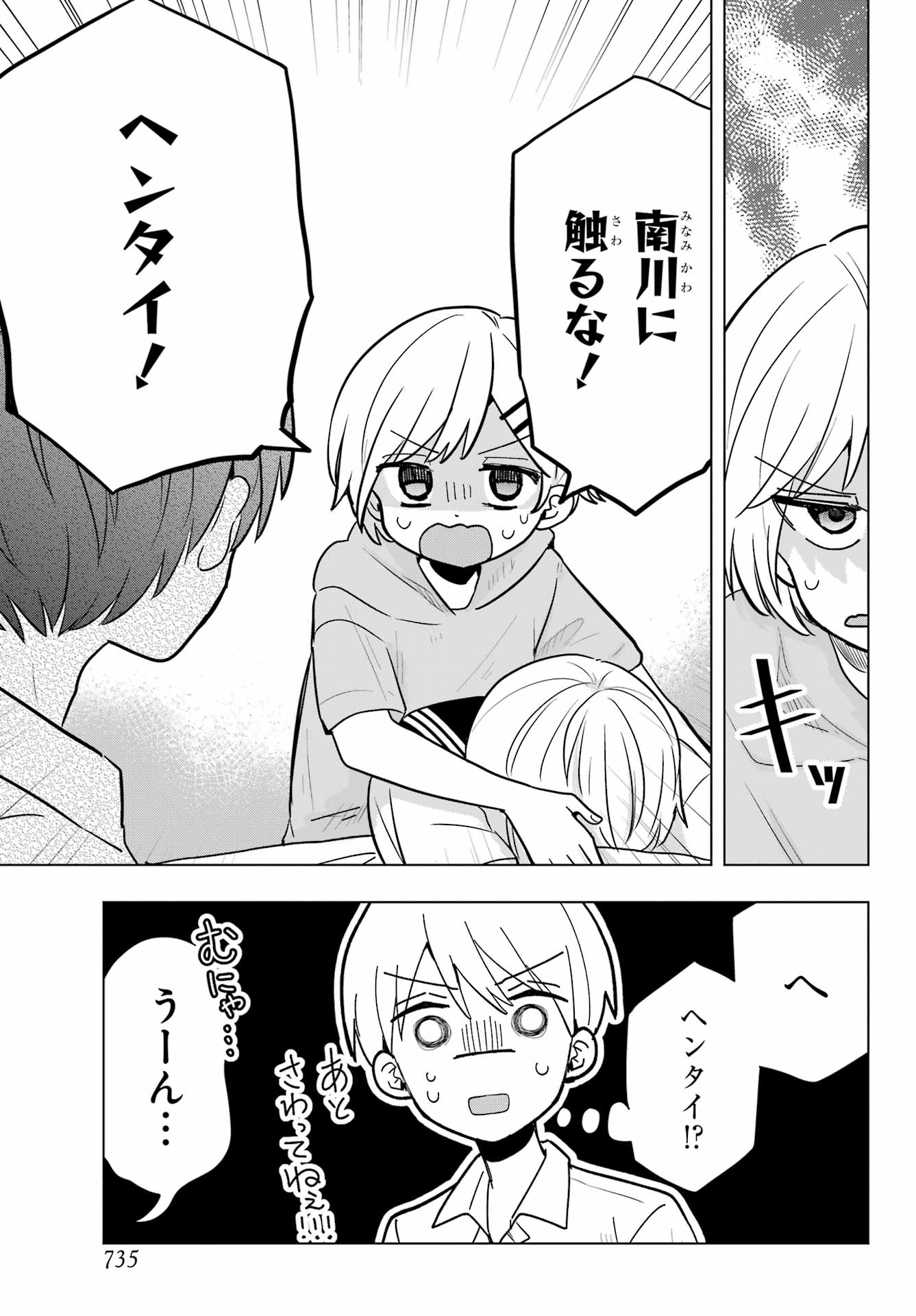 Takamori-kun wo Damarasetai!! Chapter 12 page 3 - nihonkuni.com