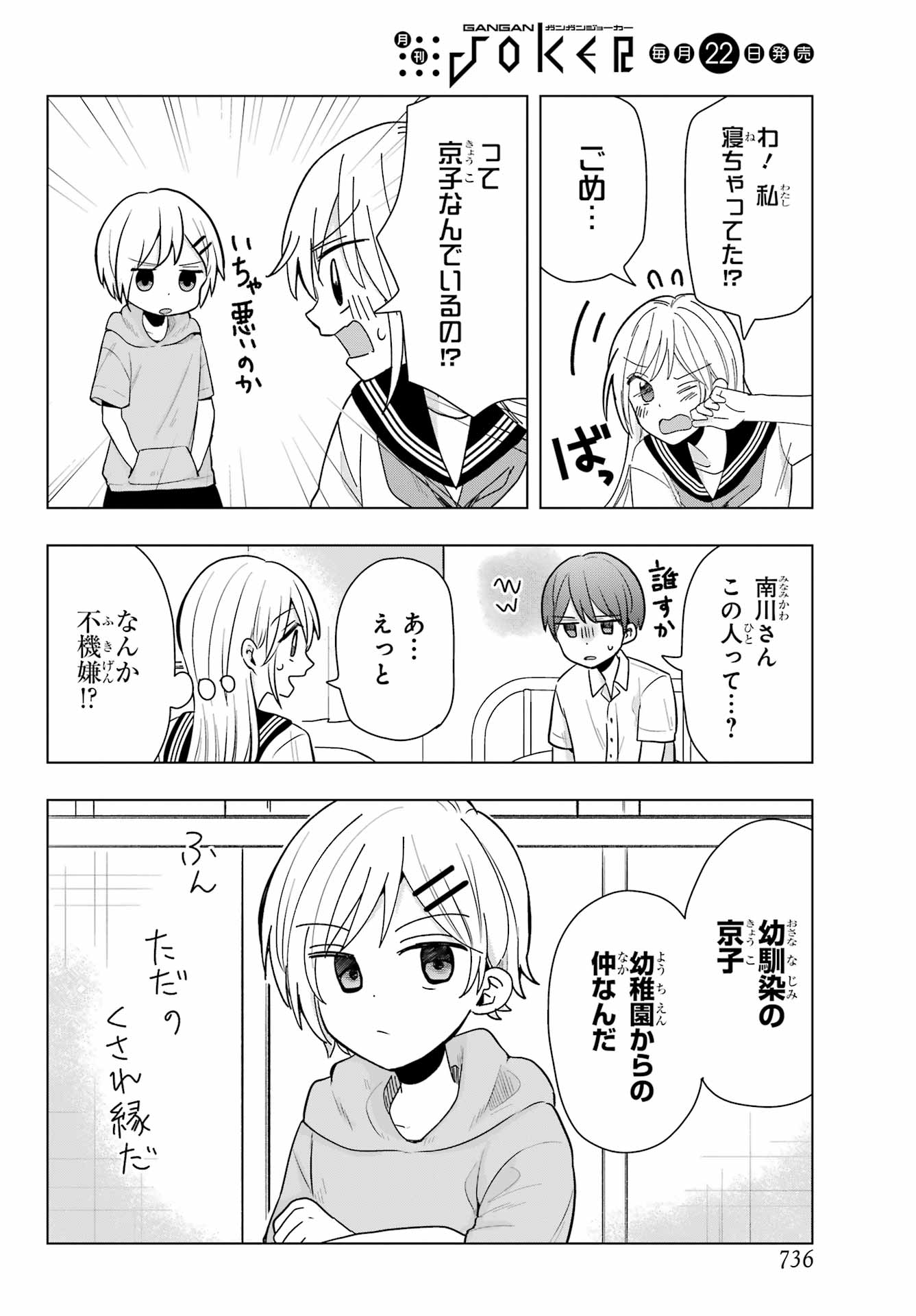 Takamori-kun wo Damarasetai!! Chapter 12 page 4 - nihonkuni.com