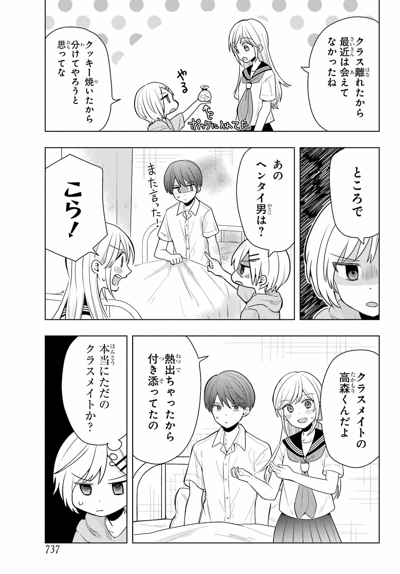 Takamori-kun wo Damarasetai!! Chapter 12 page 5 - nihonkuni.com