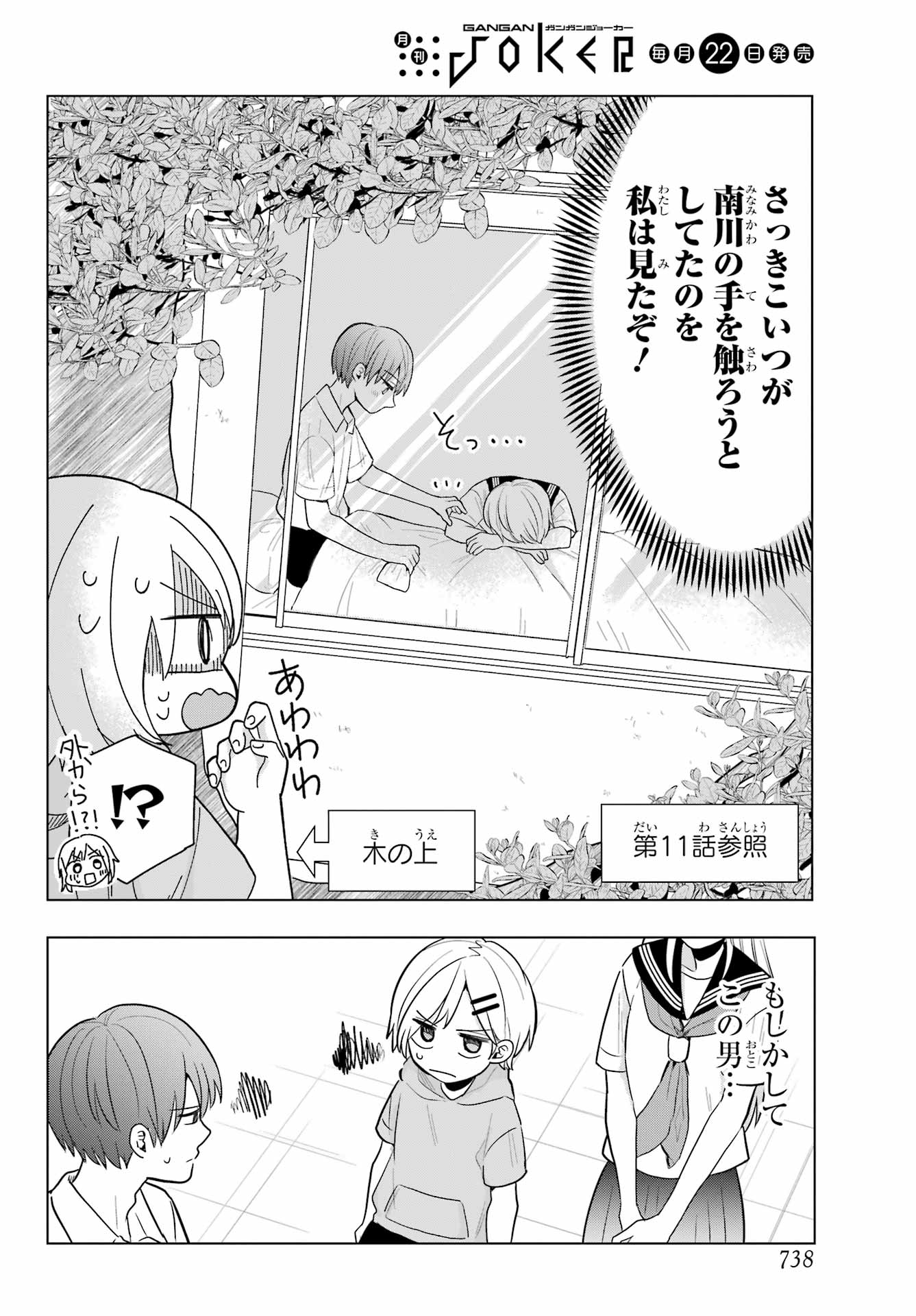 Takamori-kun wo Damarasetai!! Chapter 12 page 6 - nihonkuni.com