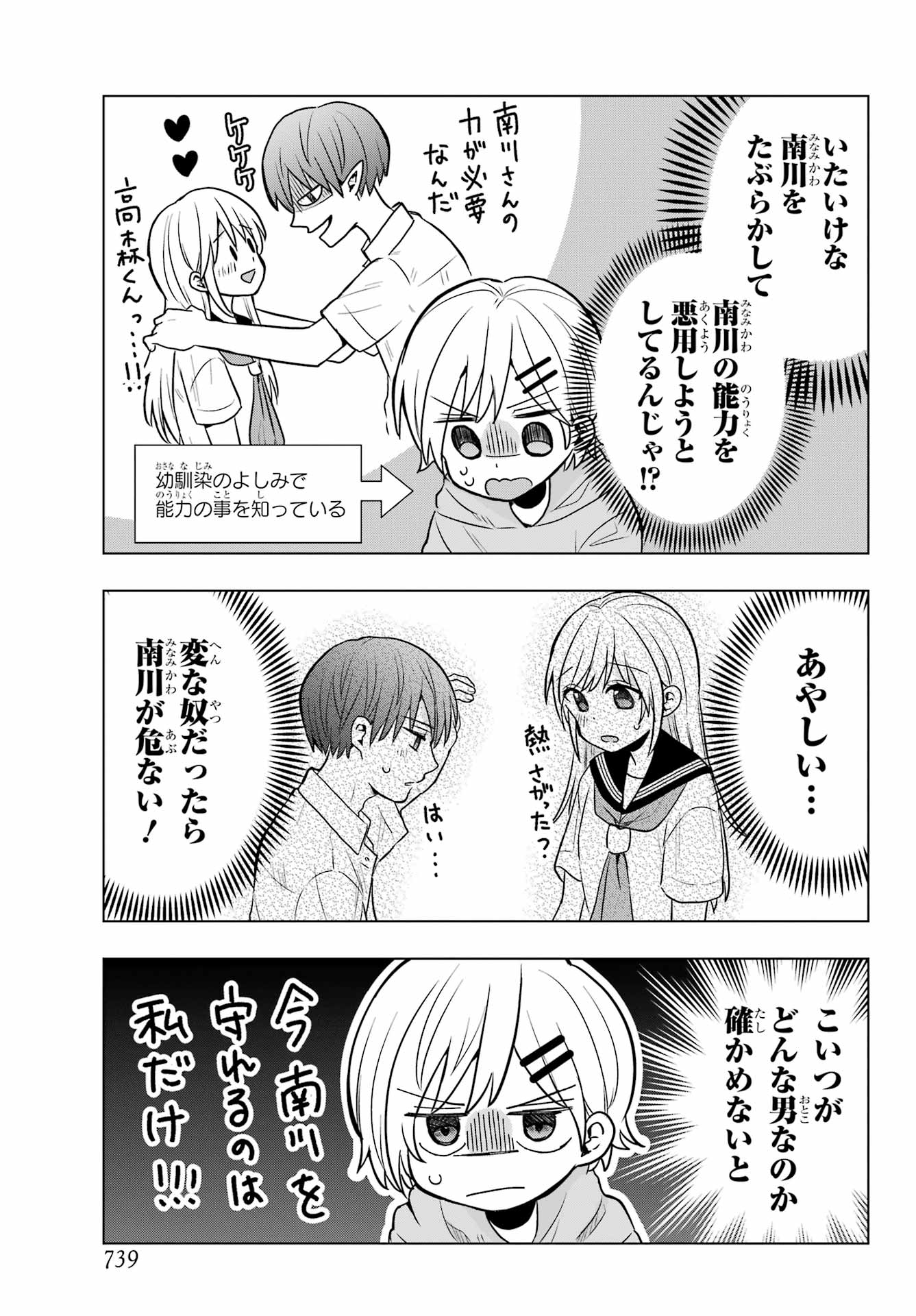 Takamori-kun wo Damarasetai!! Chapter 12 page 7 - nihonkuni.com