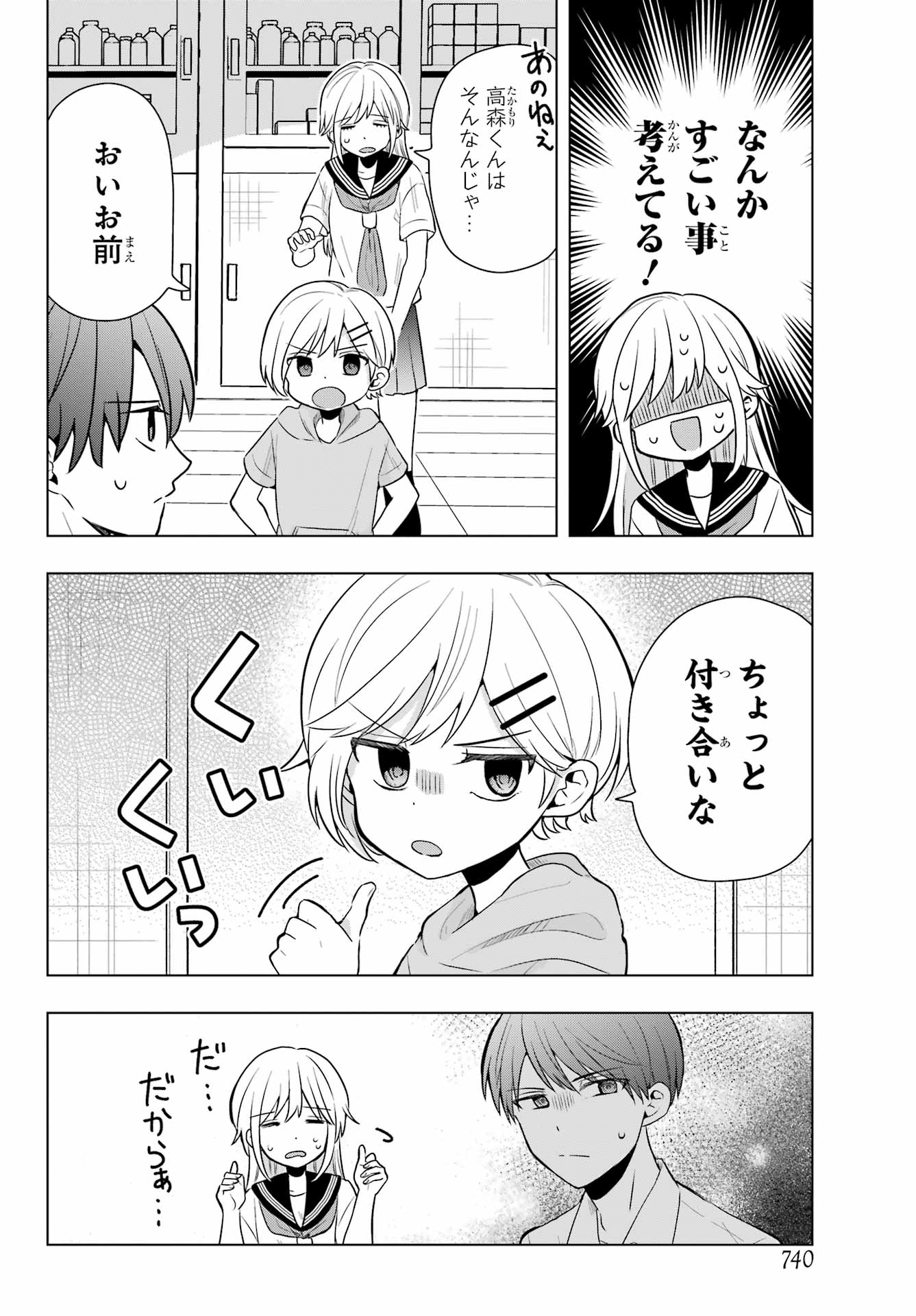 Takamori-kun wo Damarasetai!! Chapter 12 page 8 - nihonkuni.com