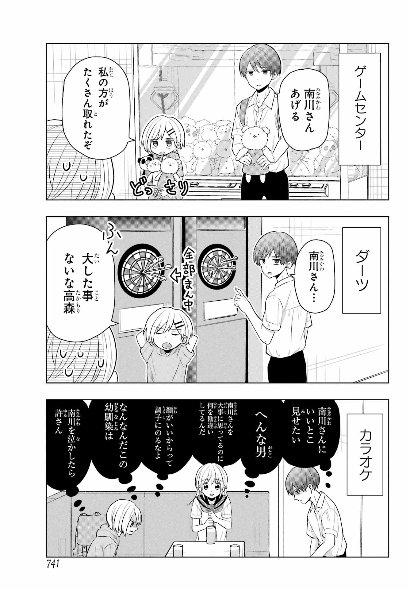 Takamori-kun wo Damarasetai!! Chapter 12 page 9 - nihonkuni.com