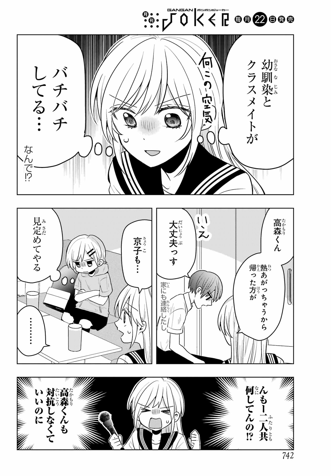 Takamori-kun wo Damarasetai!! Chapter 12 page 10 - nihonkuni.com